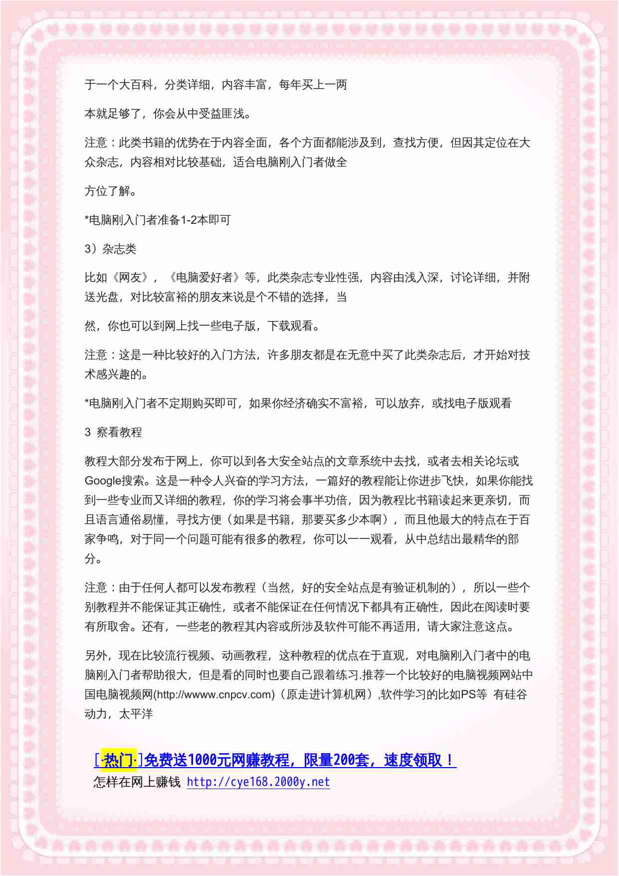 电脑入门学习最佳方法.doc-2-预览