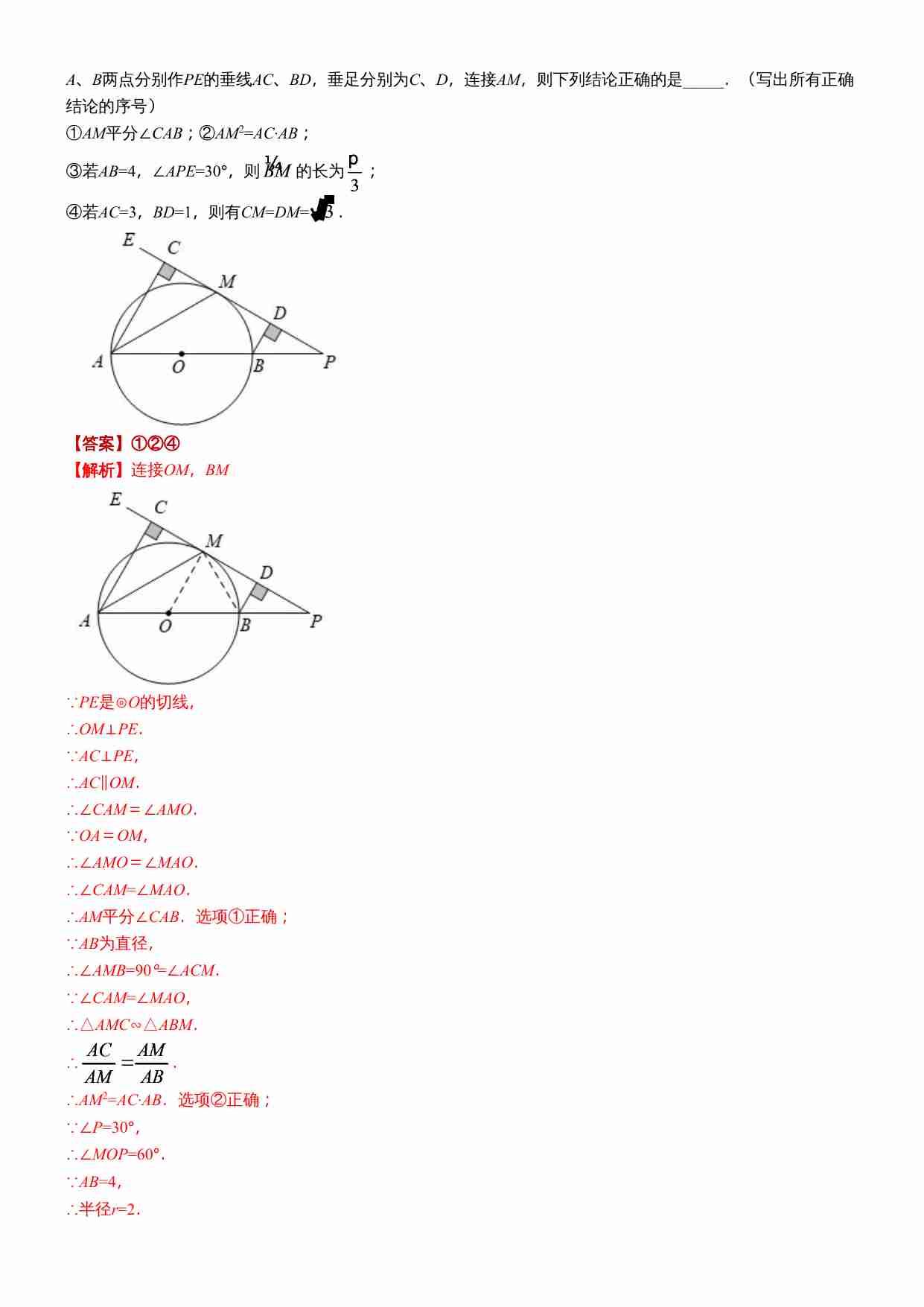 知识点31  与圆有关的位置关系2019.docx-3-预览