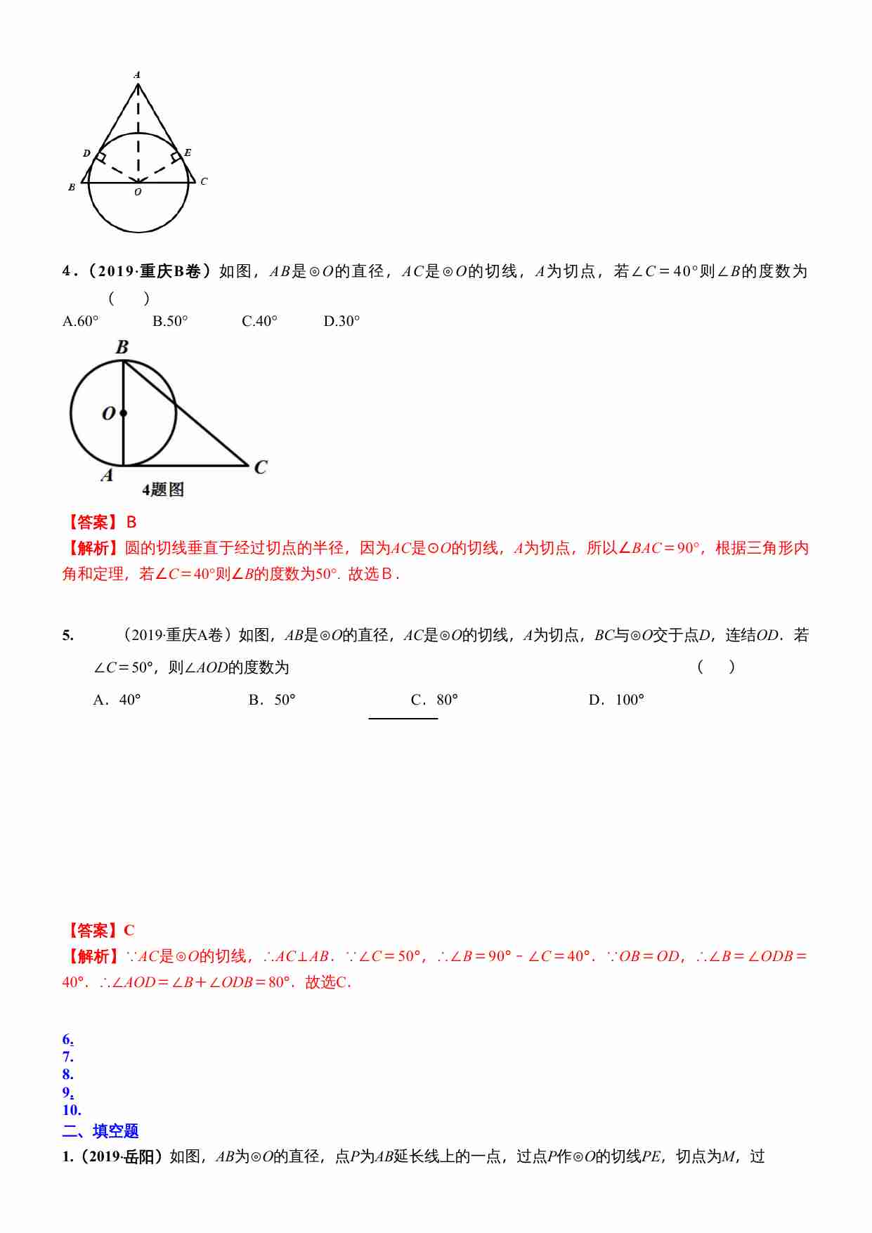 知识点31  与圆有关的位置关系2019.docx-2-预览