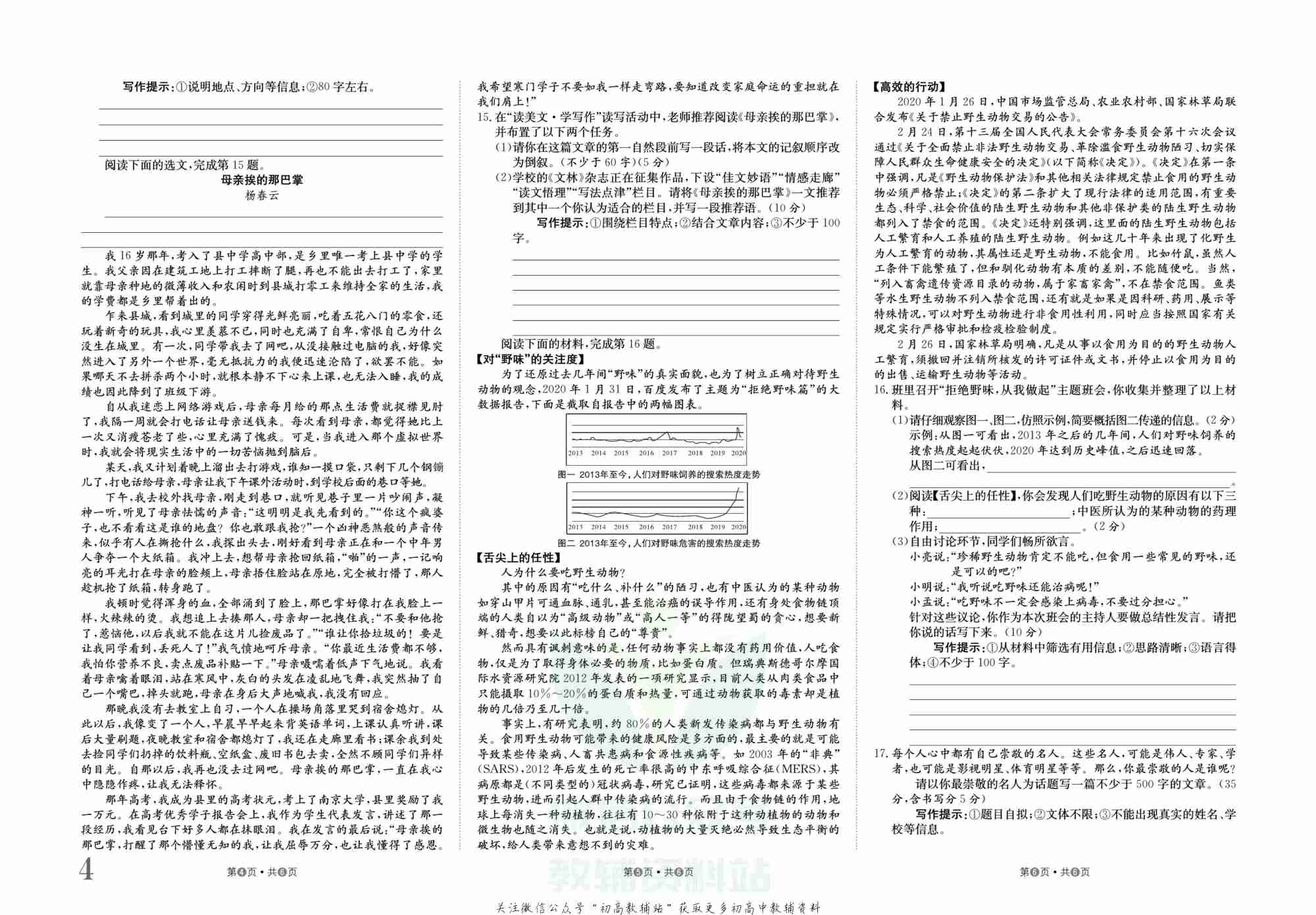 金状元·提优好卷七年级下册语文人教版山西专用.pdf-4-预览