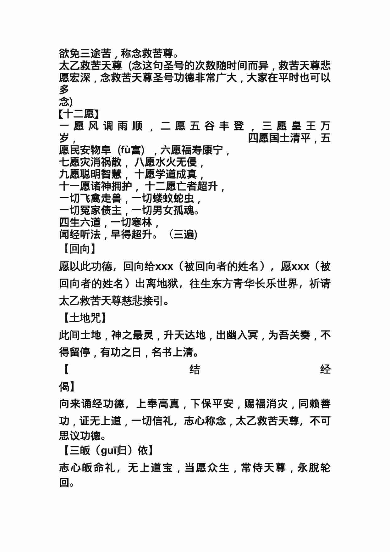 太乙救苦天尊说拔罪酆都血湖妙经.docx-2-预览