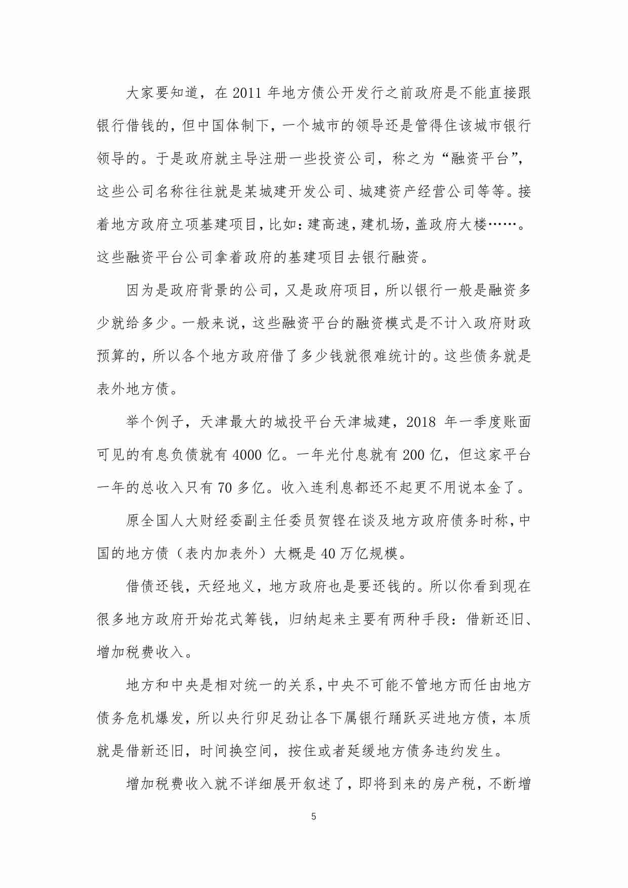 55-2018年底-2022年十大经济预言-江南季子2016.pdf-4-预览