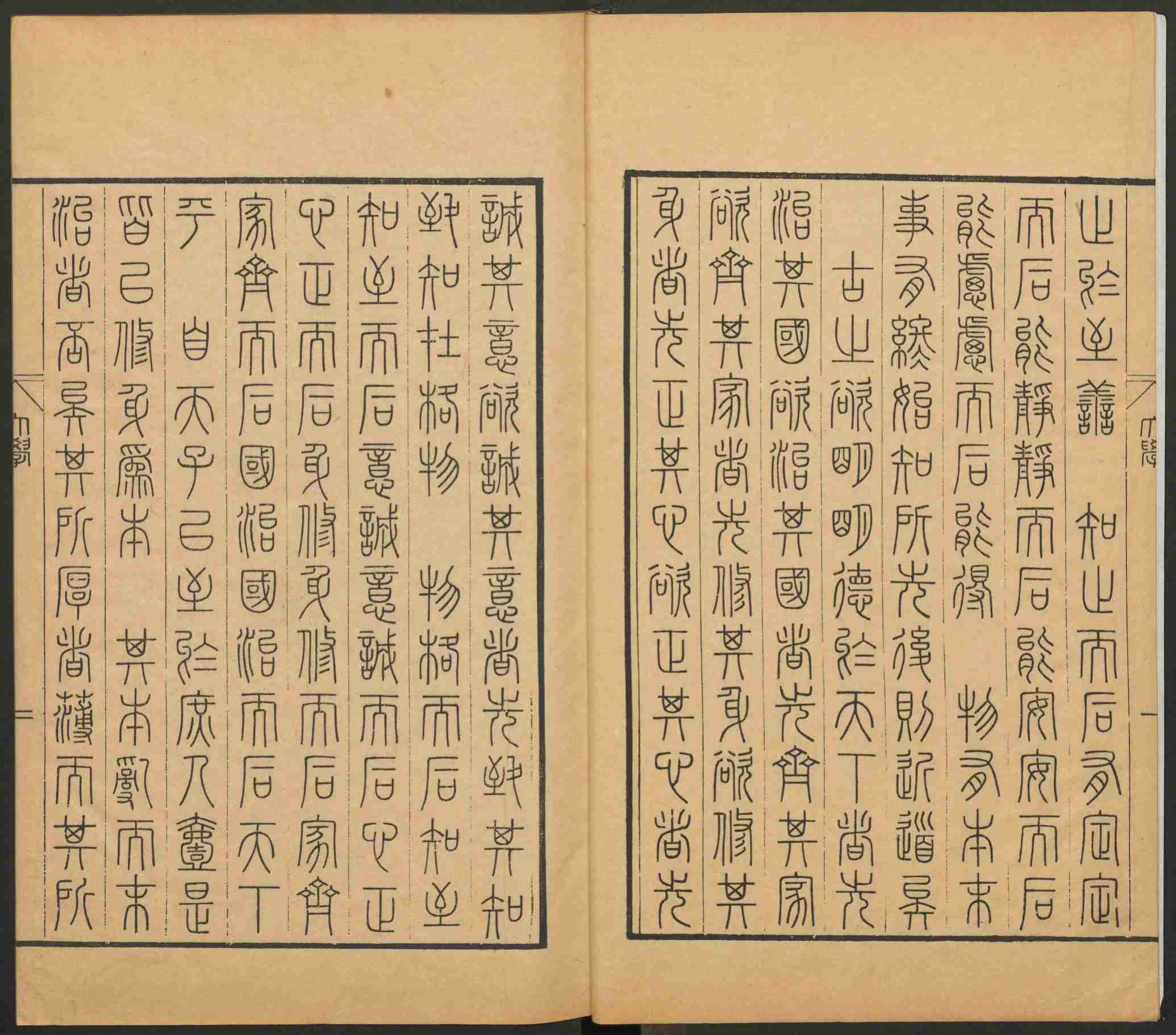 7 大学篆文.pdf-4-预览