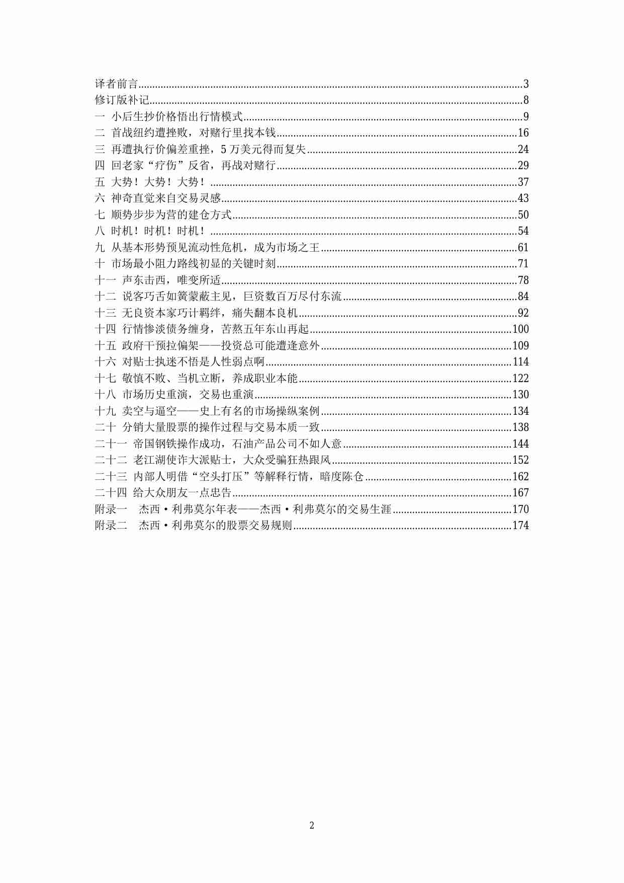 《股票大作手回忆录》.pdf-1-预览