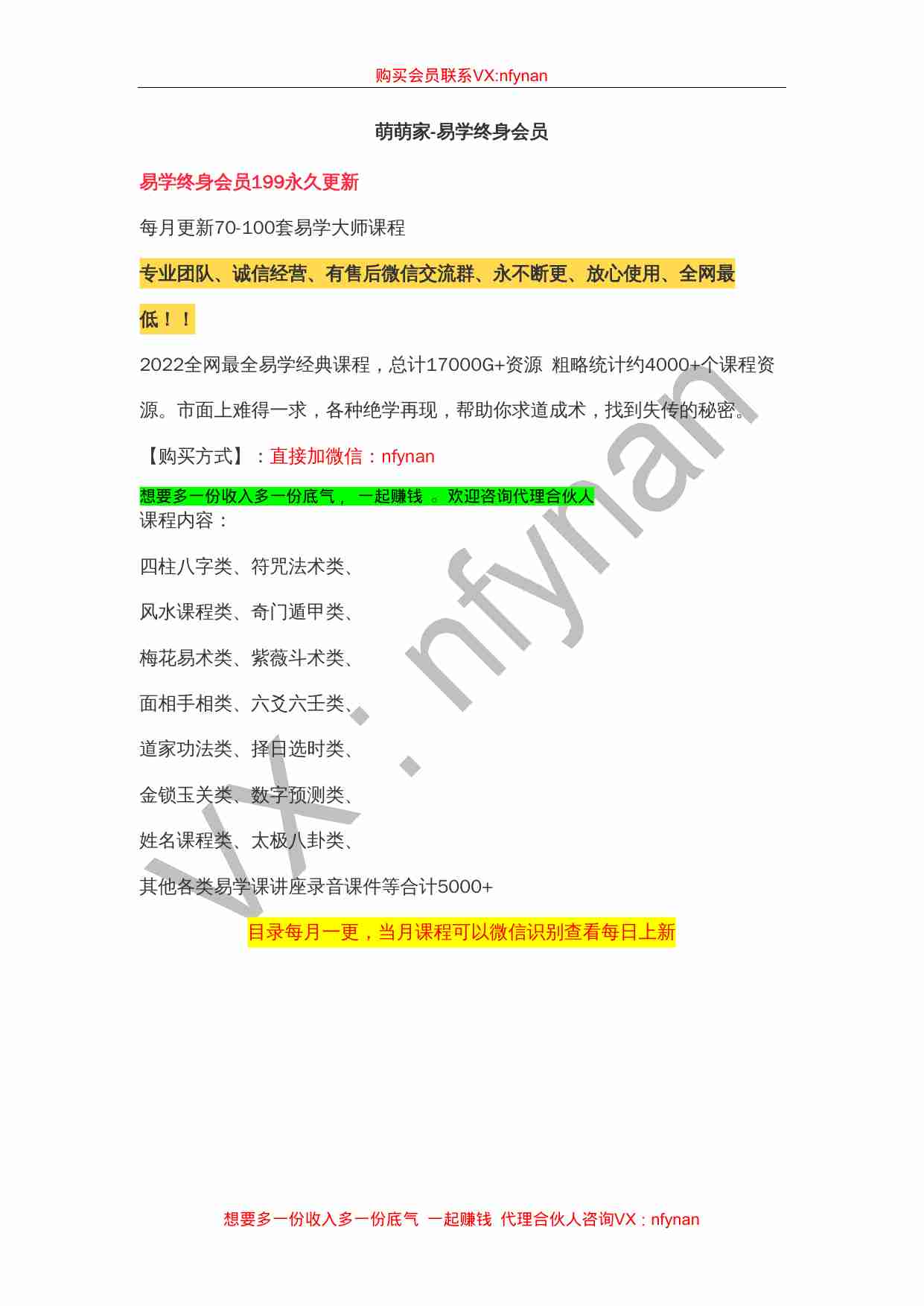 萌萌家易学会员目录.docx-0-预览