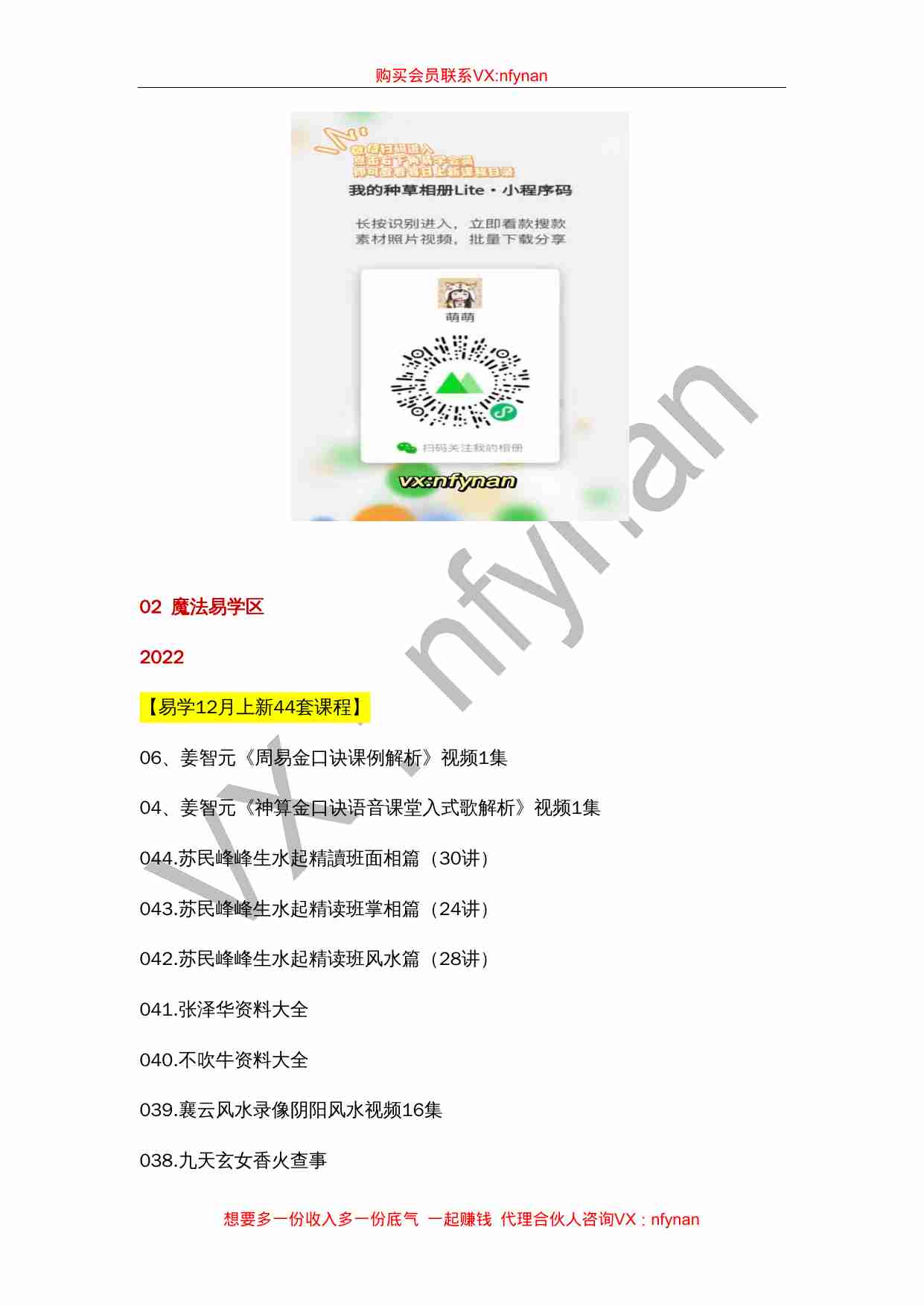 萌萌家易学会员目录.docx-1-预览
