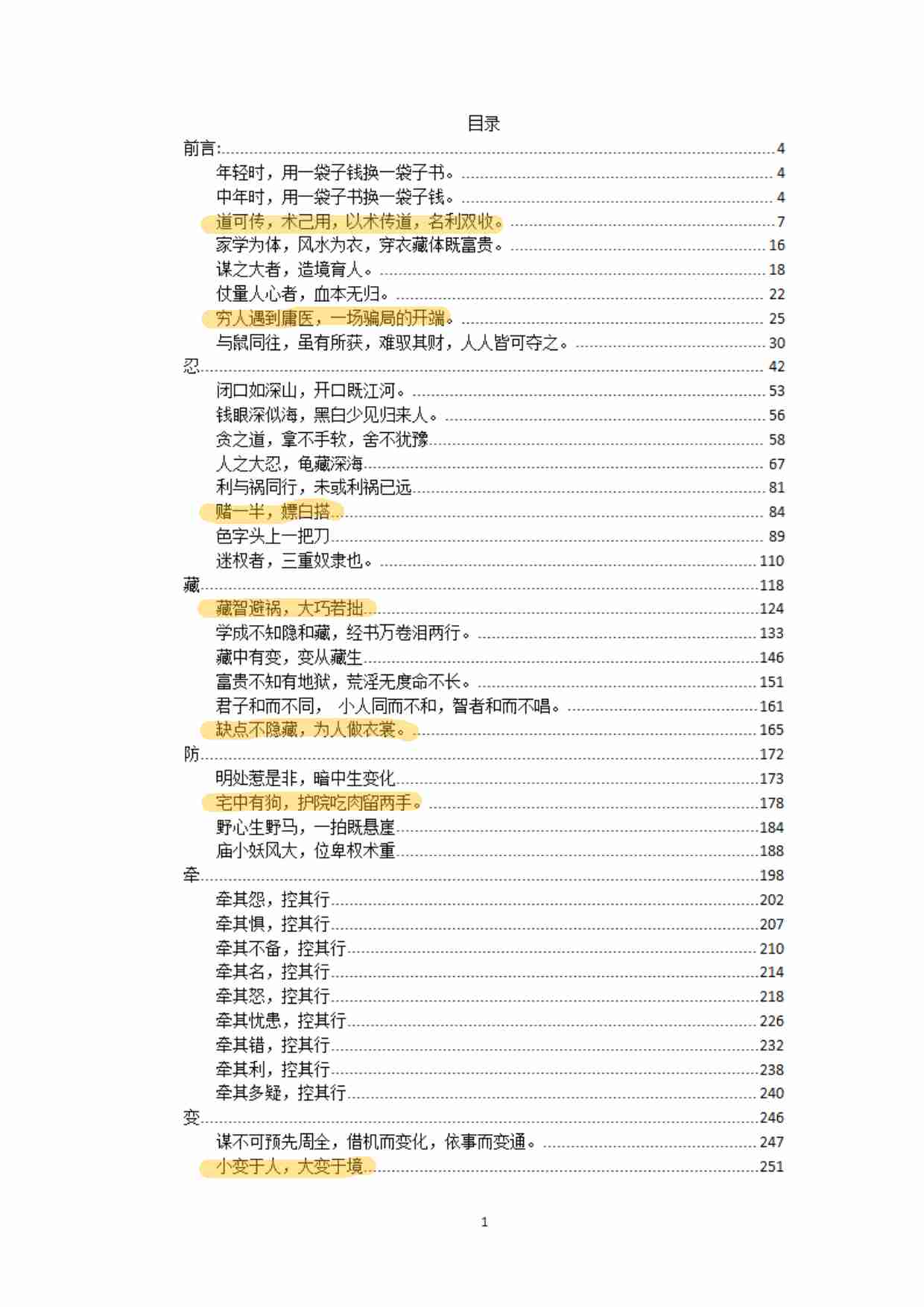 《易灯家学》.pdf-0-预览