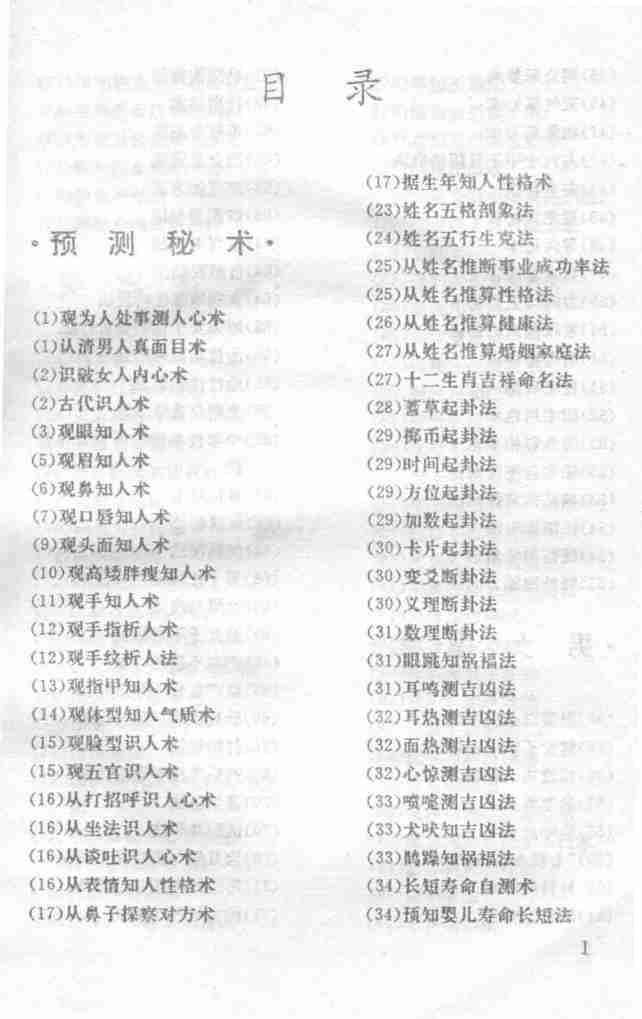 奇妙的世界  民间秘术绝招大观  珍藏版.pdf-4-预览