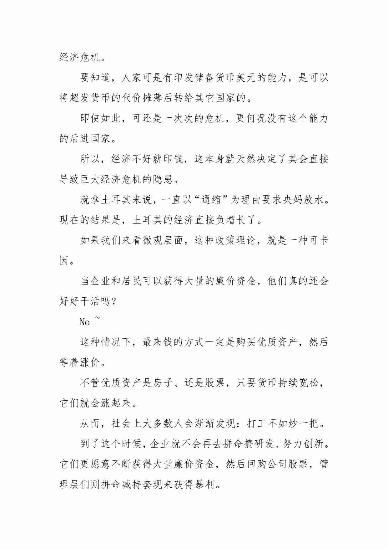 102-没有永远的造富奇迹.pdf-4-预览