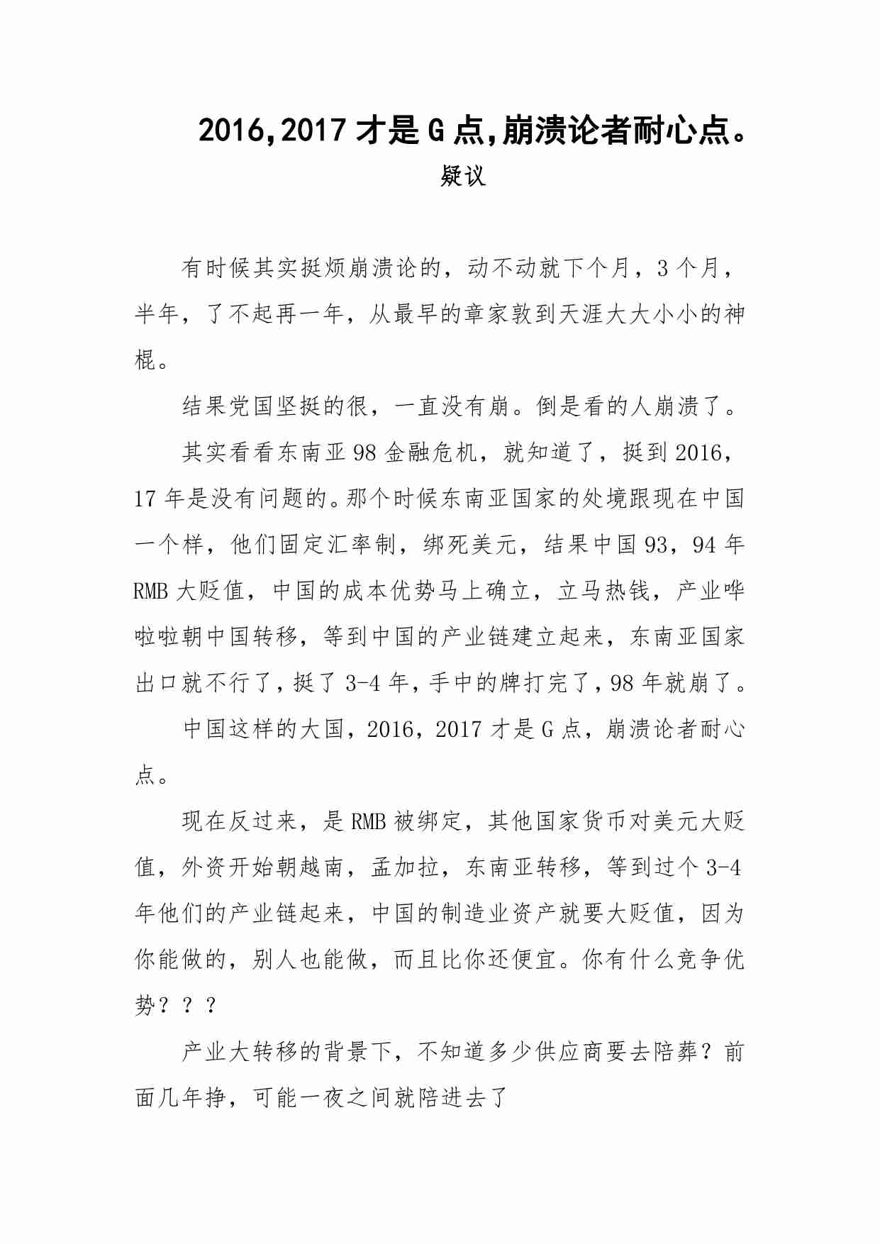 63-2016，2017才是G点，崩溃论者耐心点。-疑议.pdf-0-预览