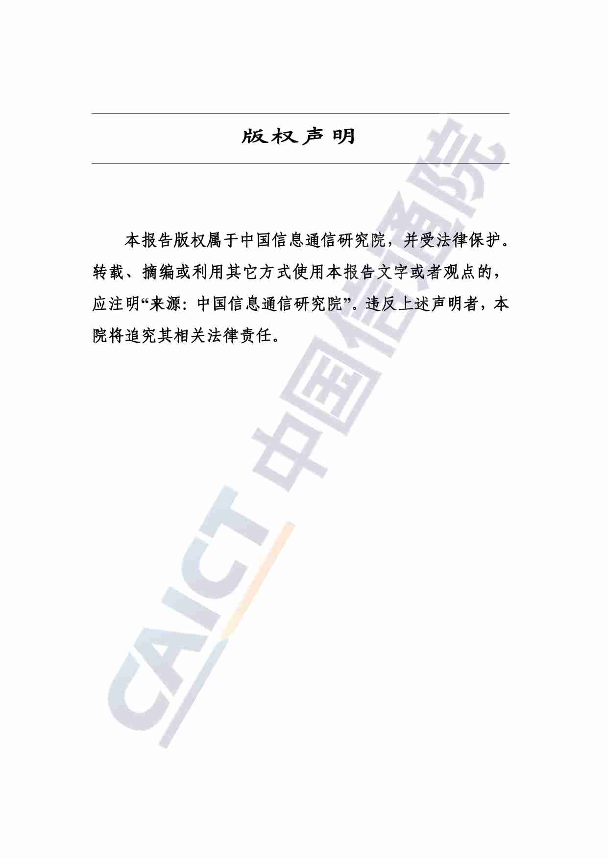 中国企业级SaaS产业发展研究报告（2024年）.pdf-1-预览