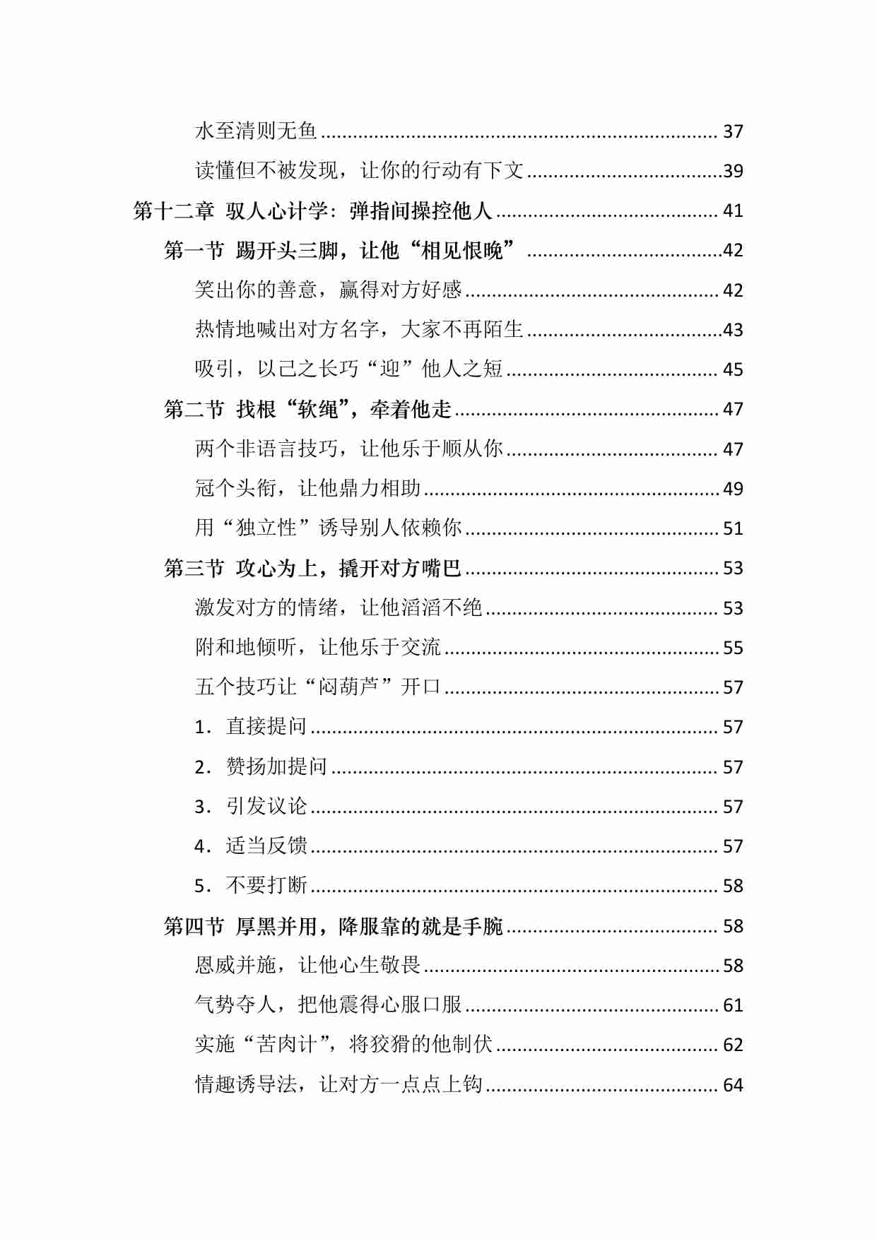 《大心机2》.pdf-1-预览