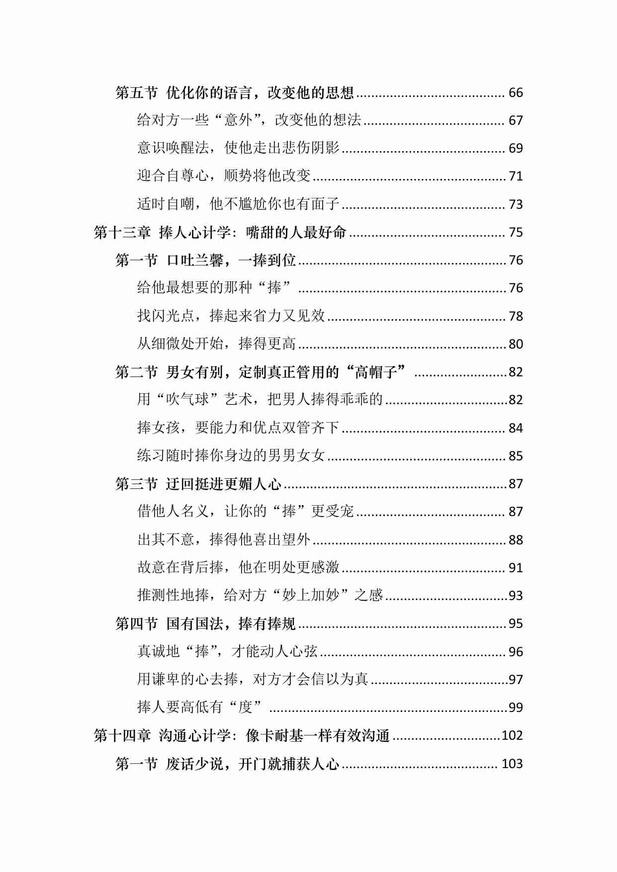 《大心机2》.pdf-2-预览