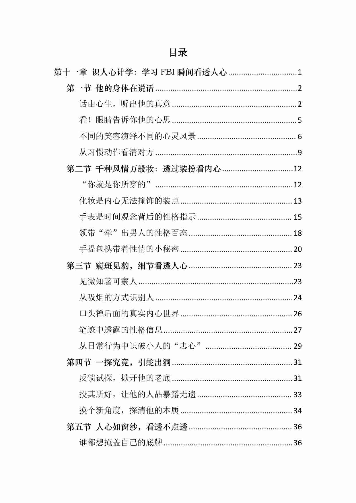 《大心机2》.pdf-0-预览