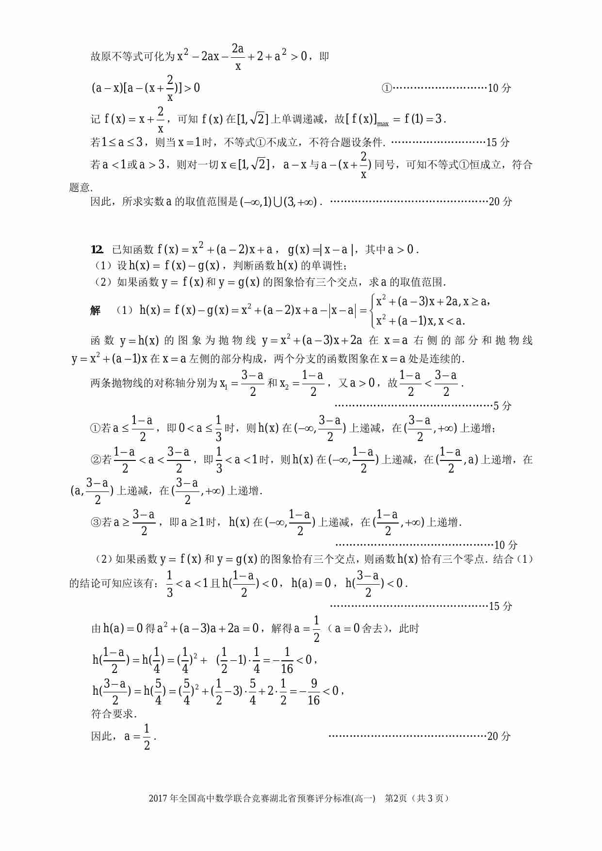 2017年湖北省预赛试题参考答案及评分标准（高一年级）pdf.pdf-1-预览