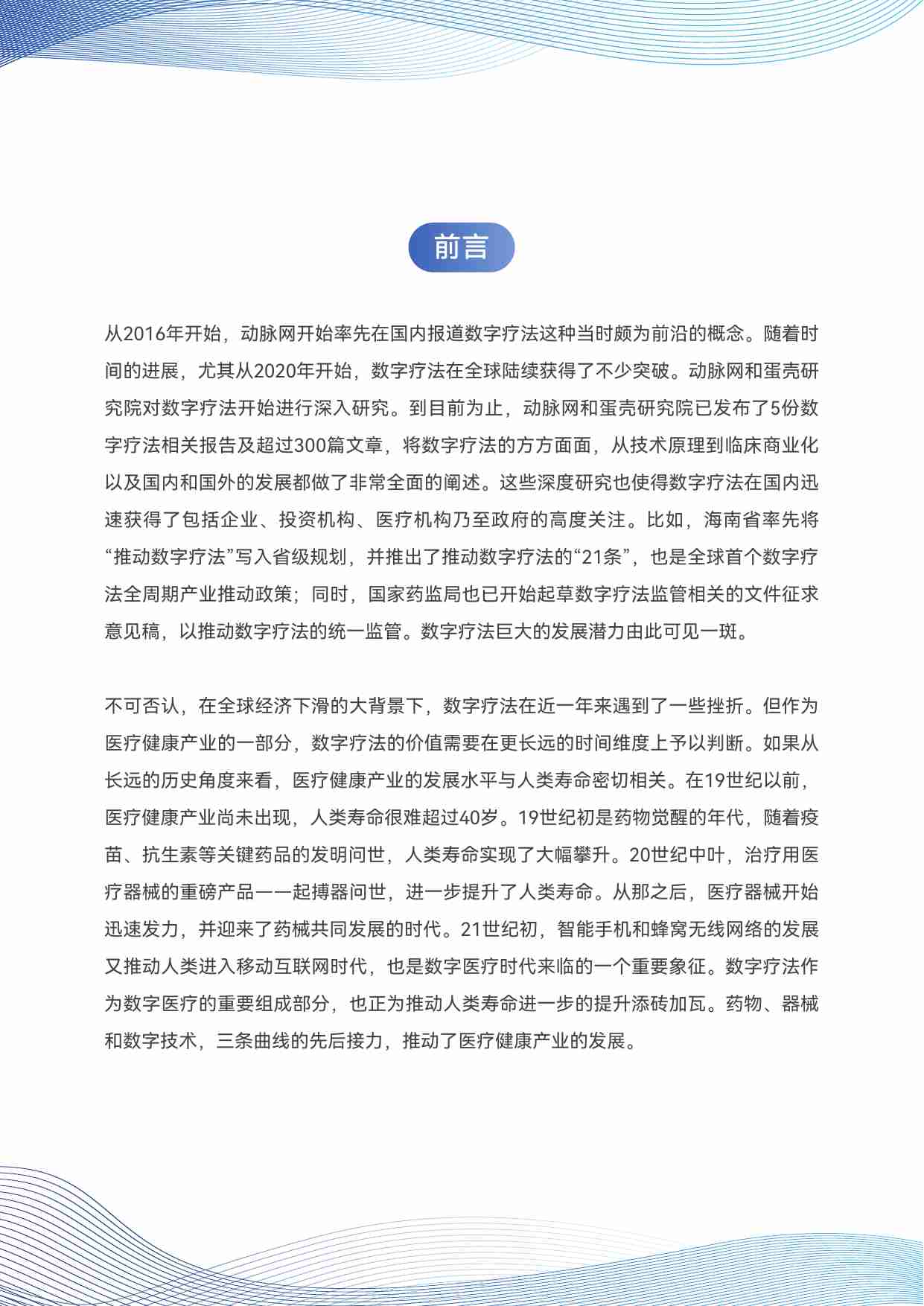 2023数字疗法白皮书.pdf-3-预览