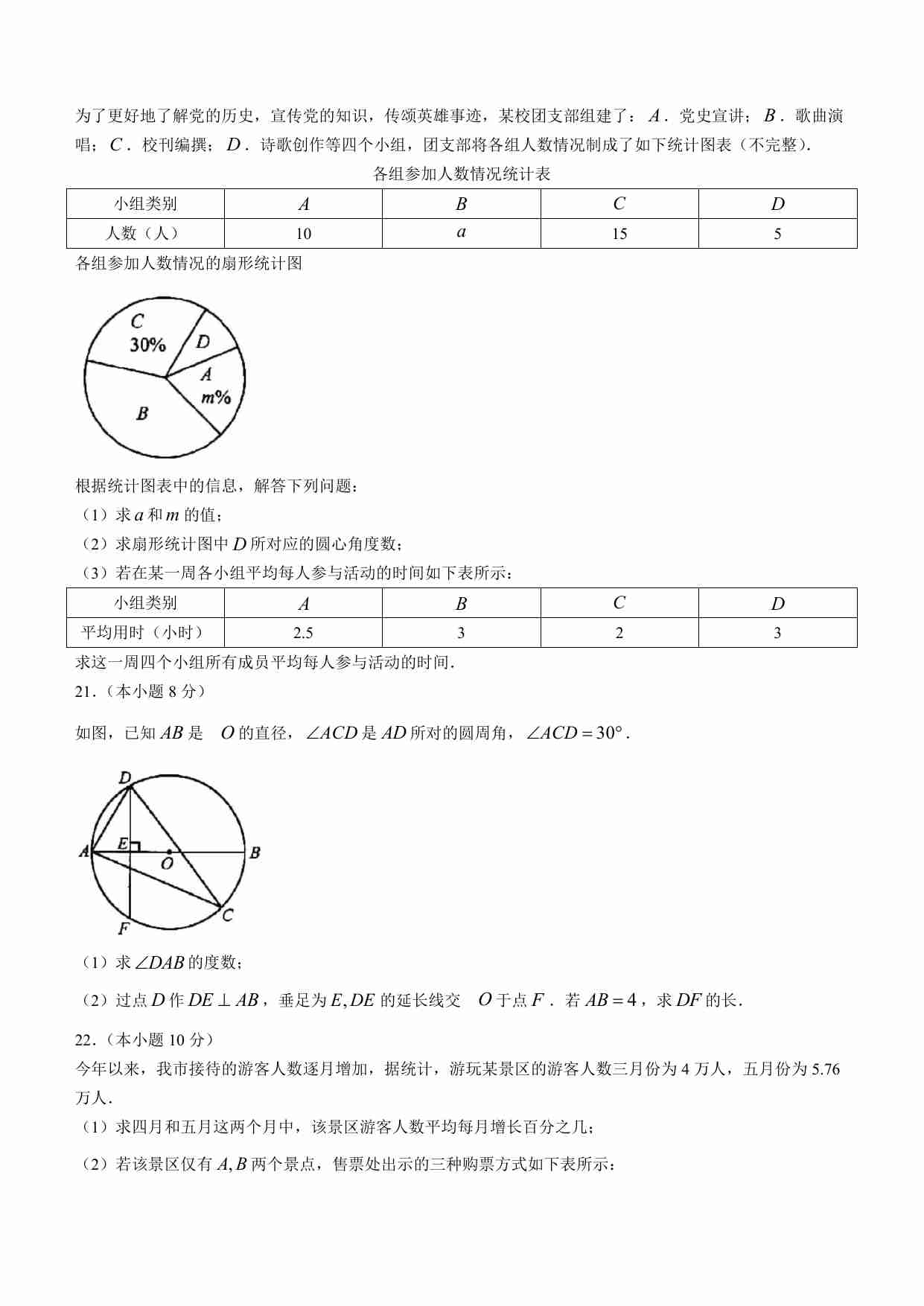 浙江省湖州市2021年数学中考真题.pdf-4-预览
