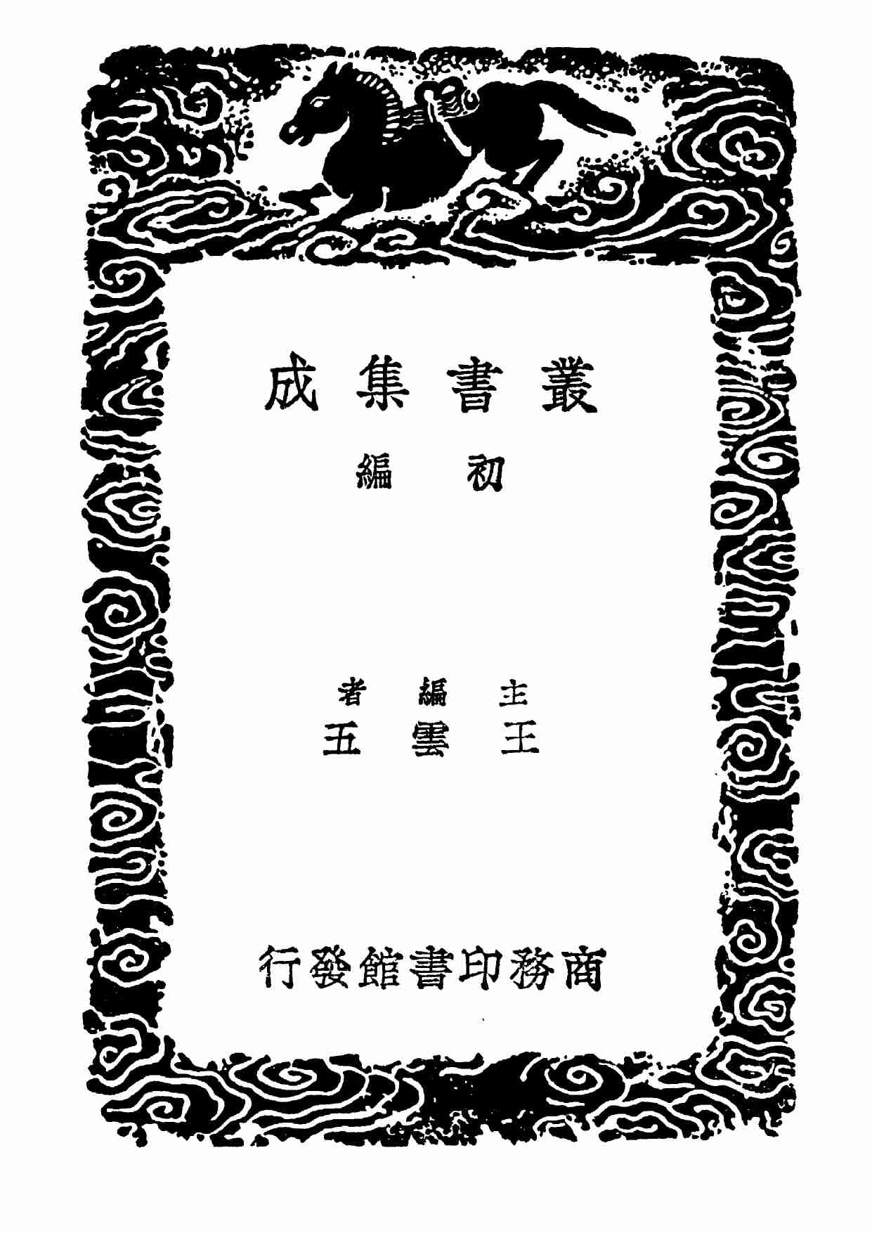 太上老子道德經集解.pdf-1-预览