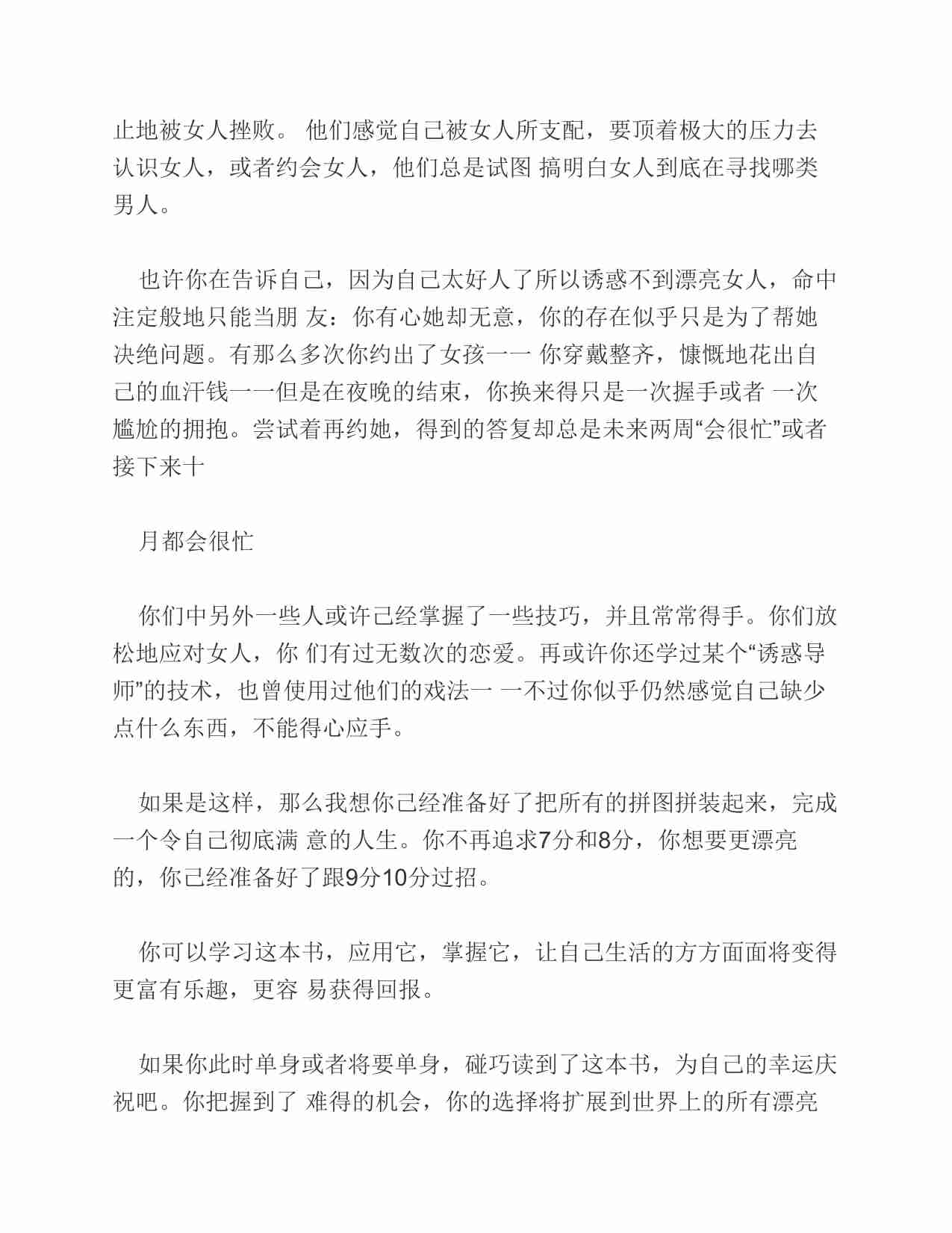 (NEW)MACK把妹方法 - Dean Cortez.pdf-3-预览