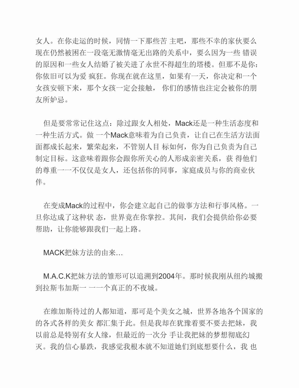 (NEW)MACK把妹方法 - Dean Cortez.pdf-4-预览