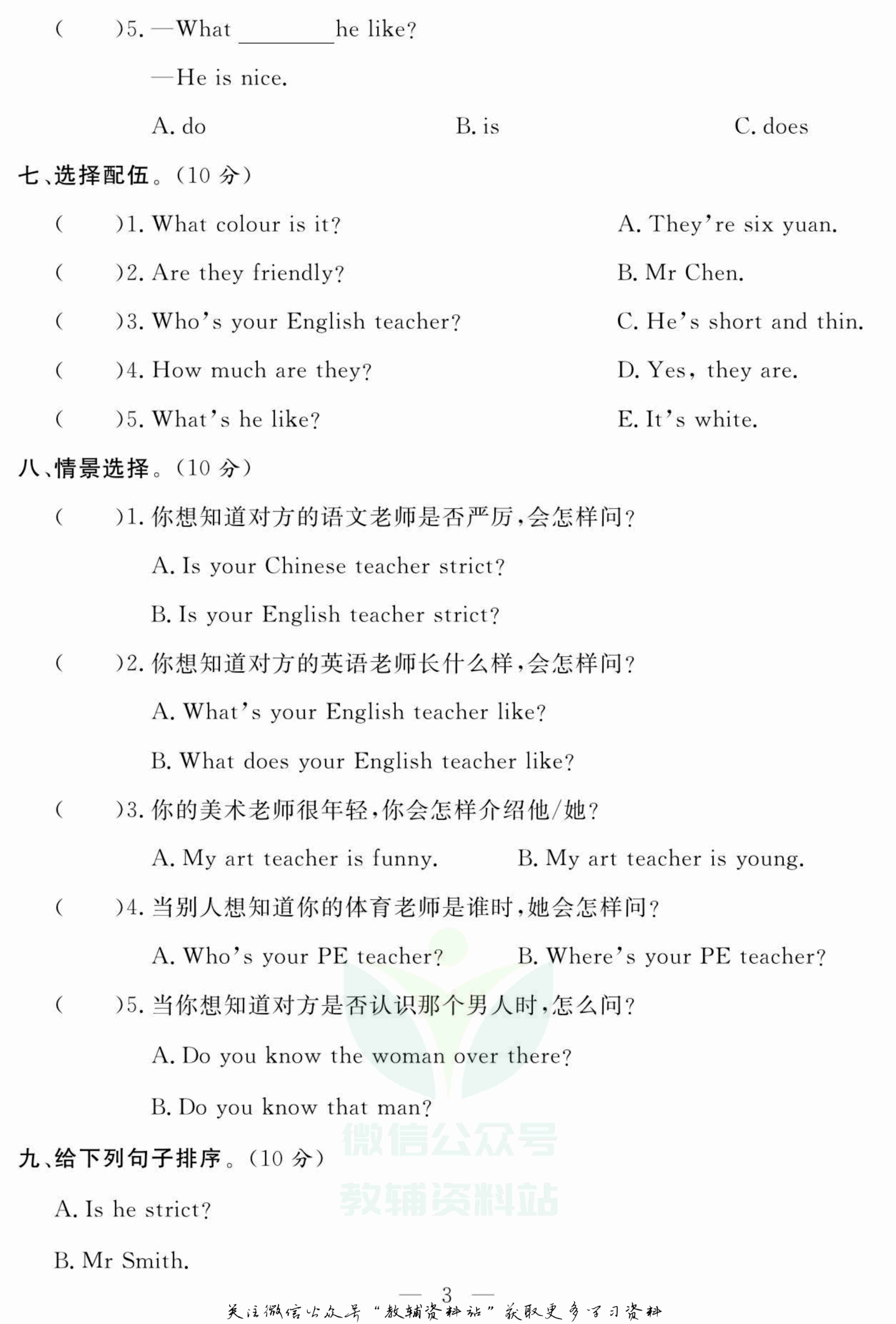 名师面对面大试卷五年级上册英语人教PEP版.pdf-3-预览