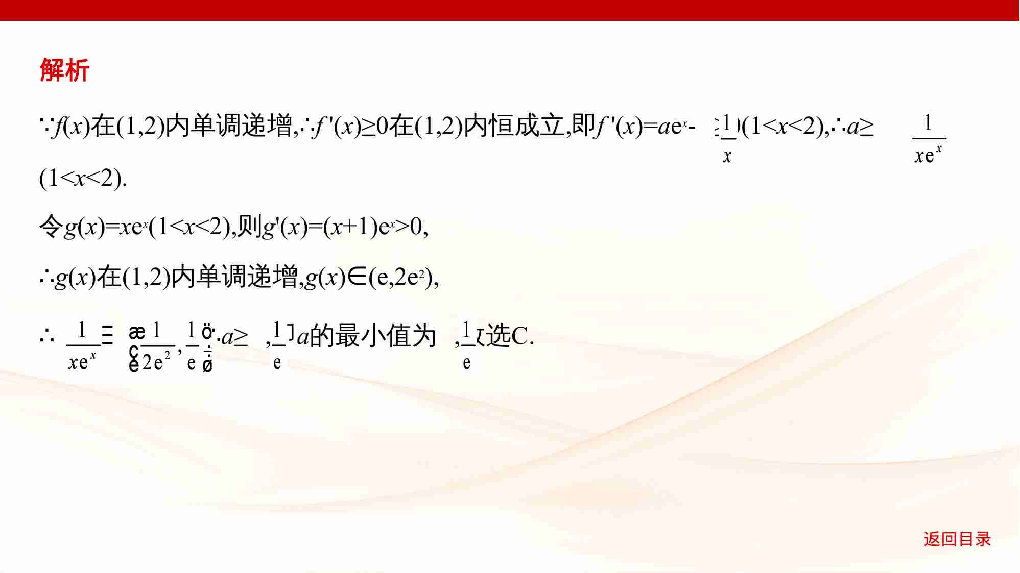 3 2　导数与函数的单调性 极值和最值.pptx-4-预览