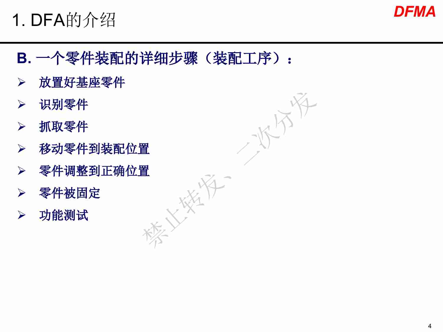 0008、面向装配的设计指南.pdf-3-预览