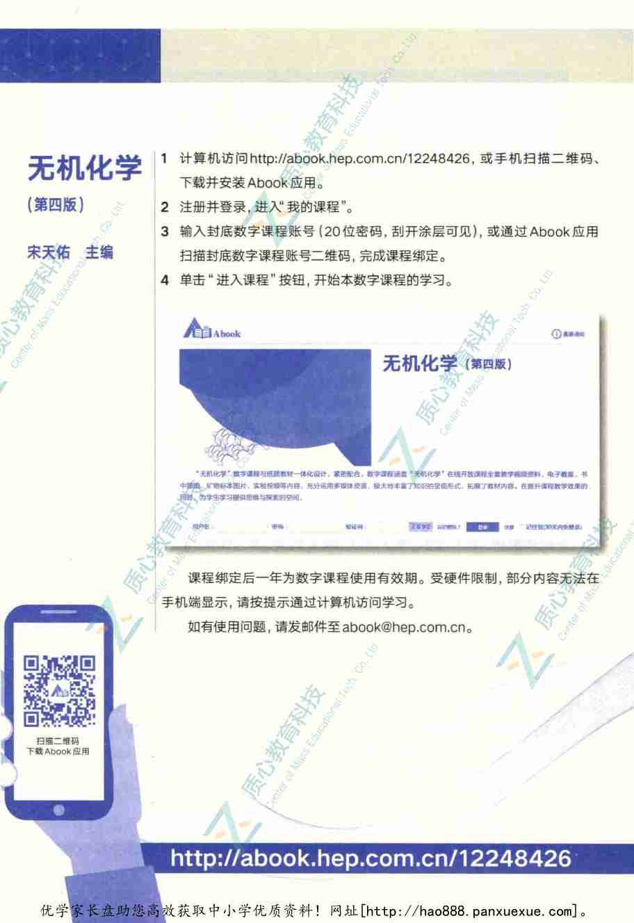 无机化学  上  第4版_14663258.pdf-4-预览