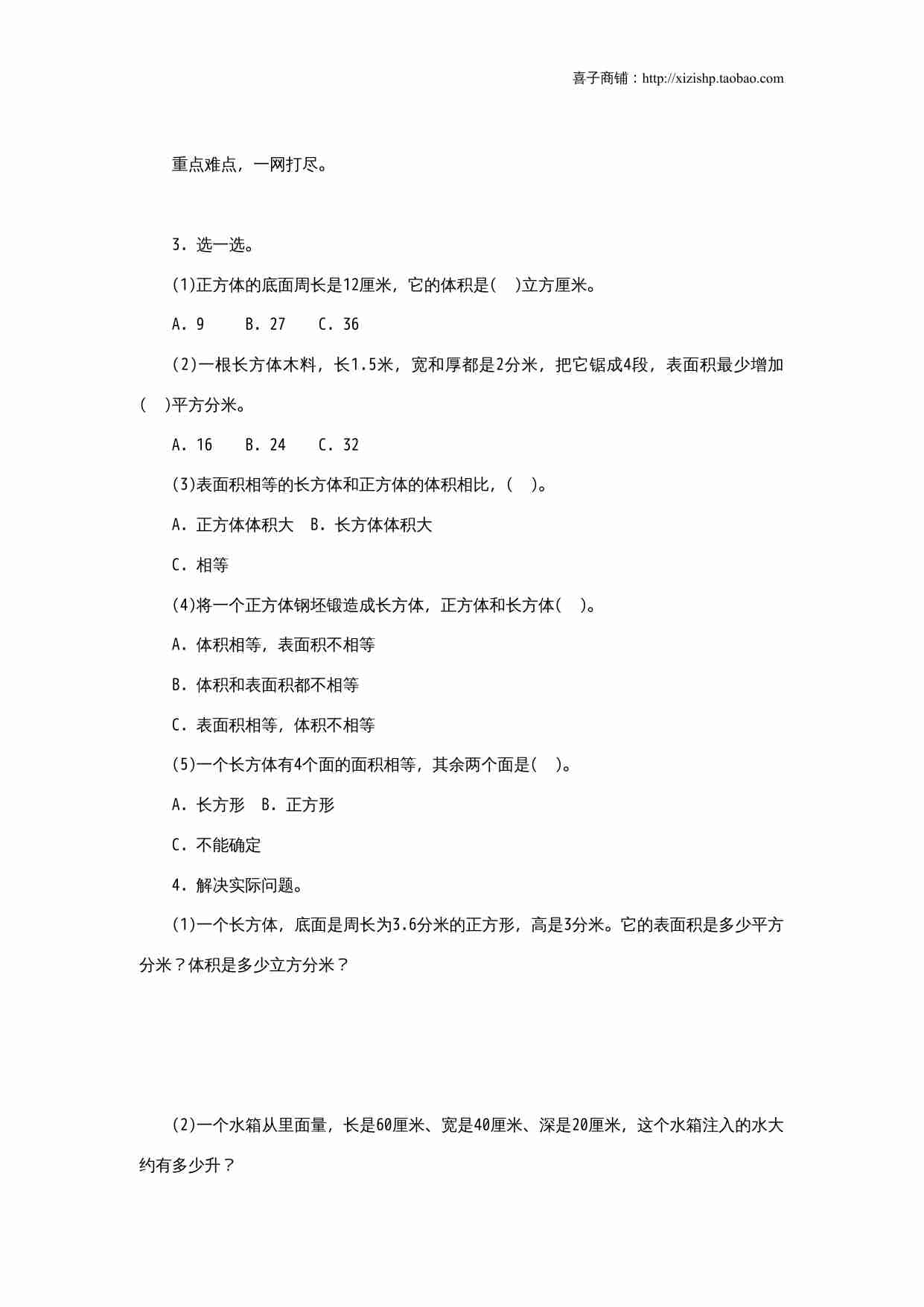 《整理与复习》第4课时复习练习题及答案.doc-1-预览