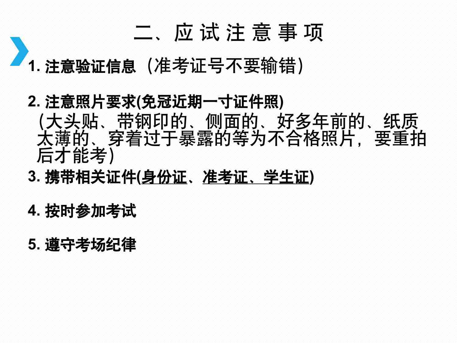 普通话考试机测操作指南.pdf-3-预览