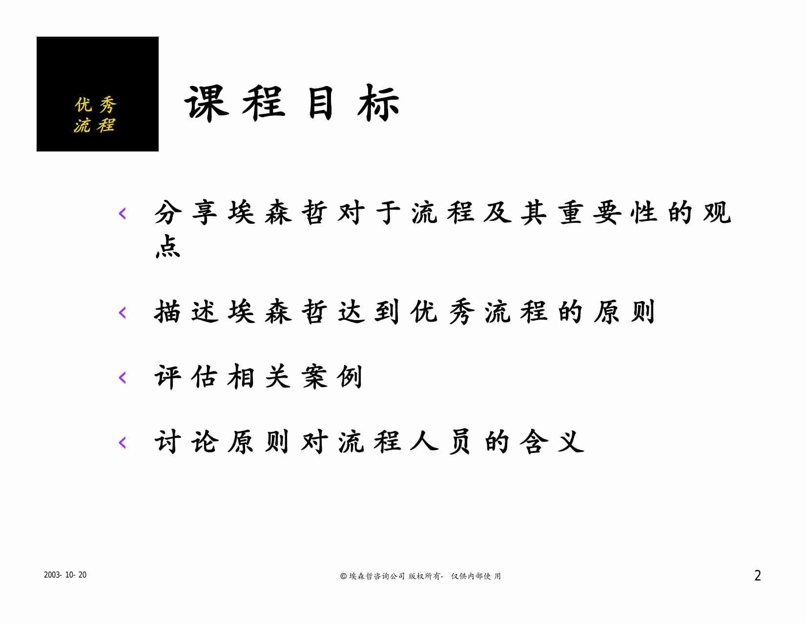 埃森哲：优化流程原则.pdf-1-预览