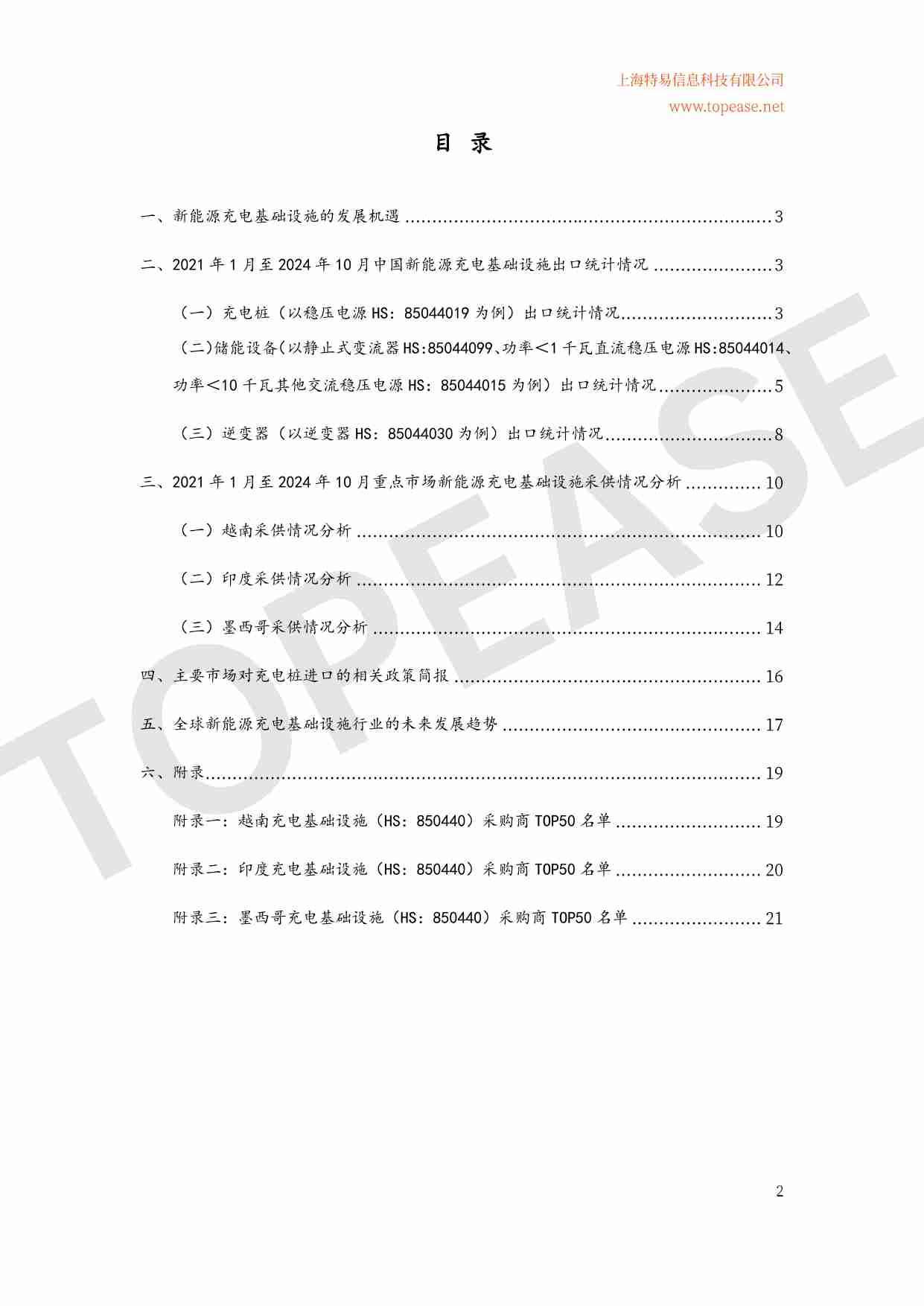 2024年中国充电桩及储能设备出口分析及各国进口政策影响白皮书.pdf-2-预览