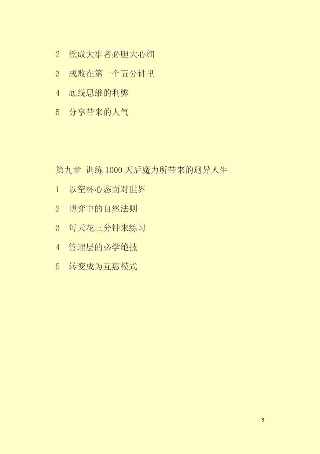 005《隐性思维操控术Ⅰ—原理篇》.pdf-4-预览