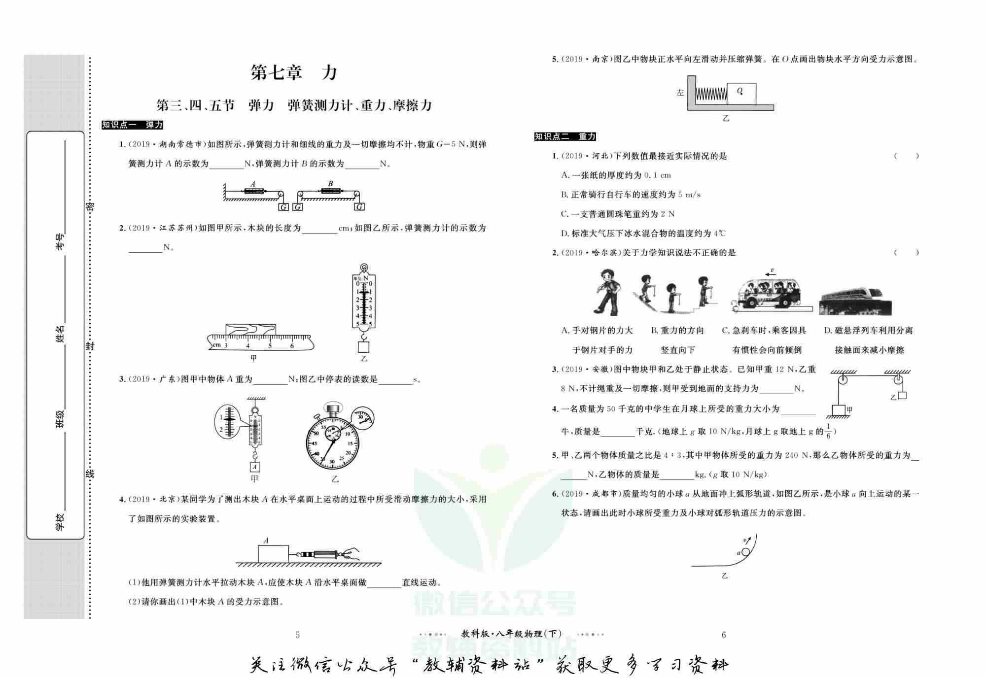 黄冈名师金考卷八年级下册物理教科版.pdf-3-预览