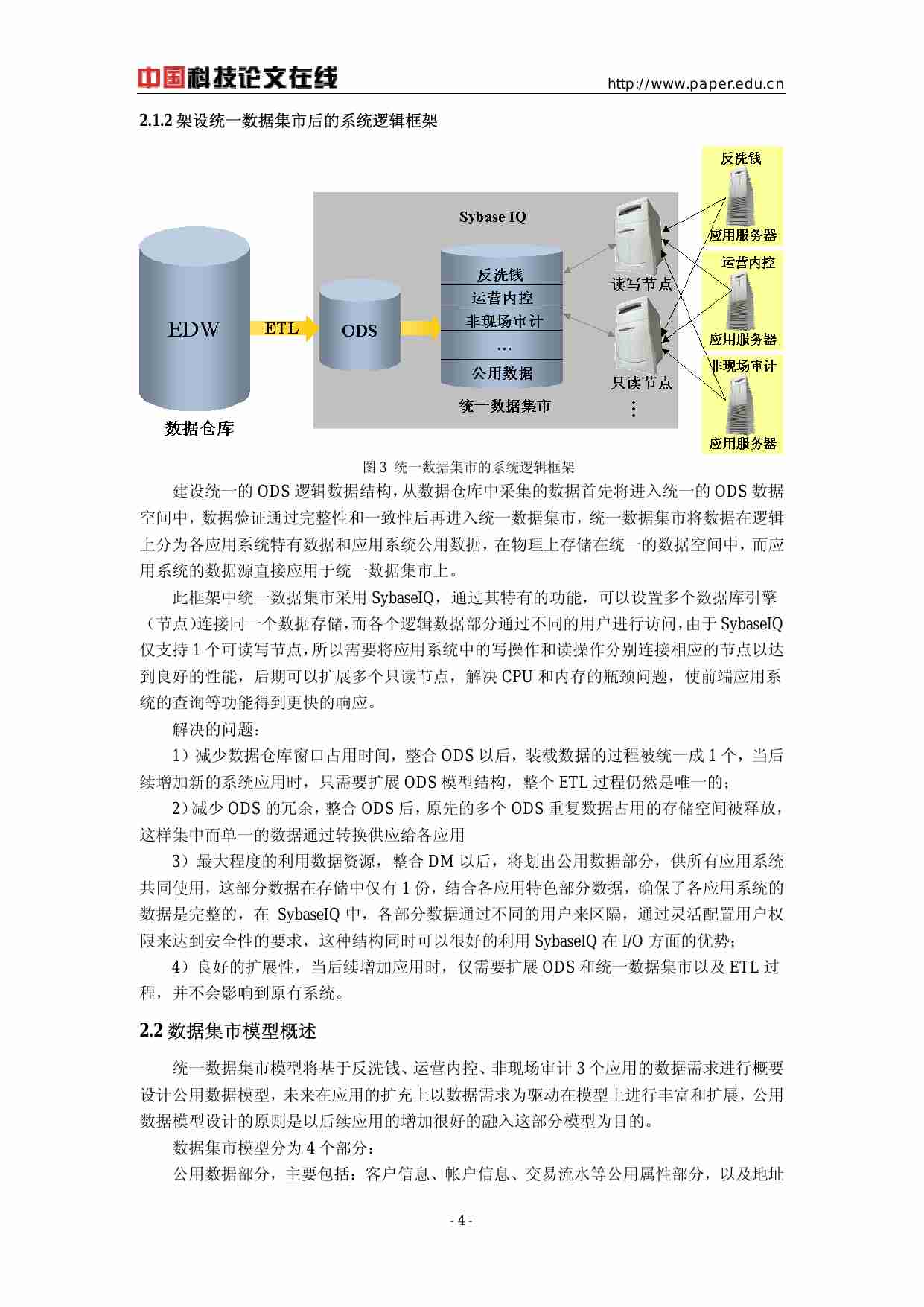 商业银行数据集市概述.pdf-3-预览