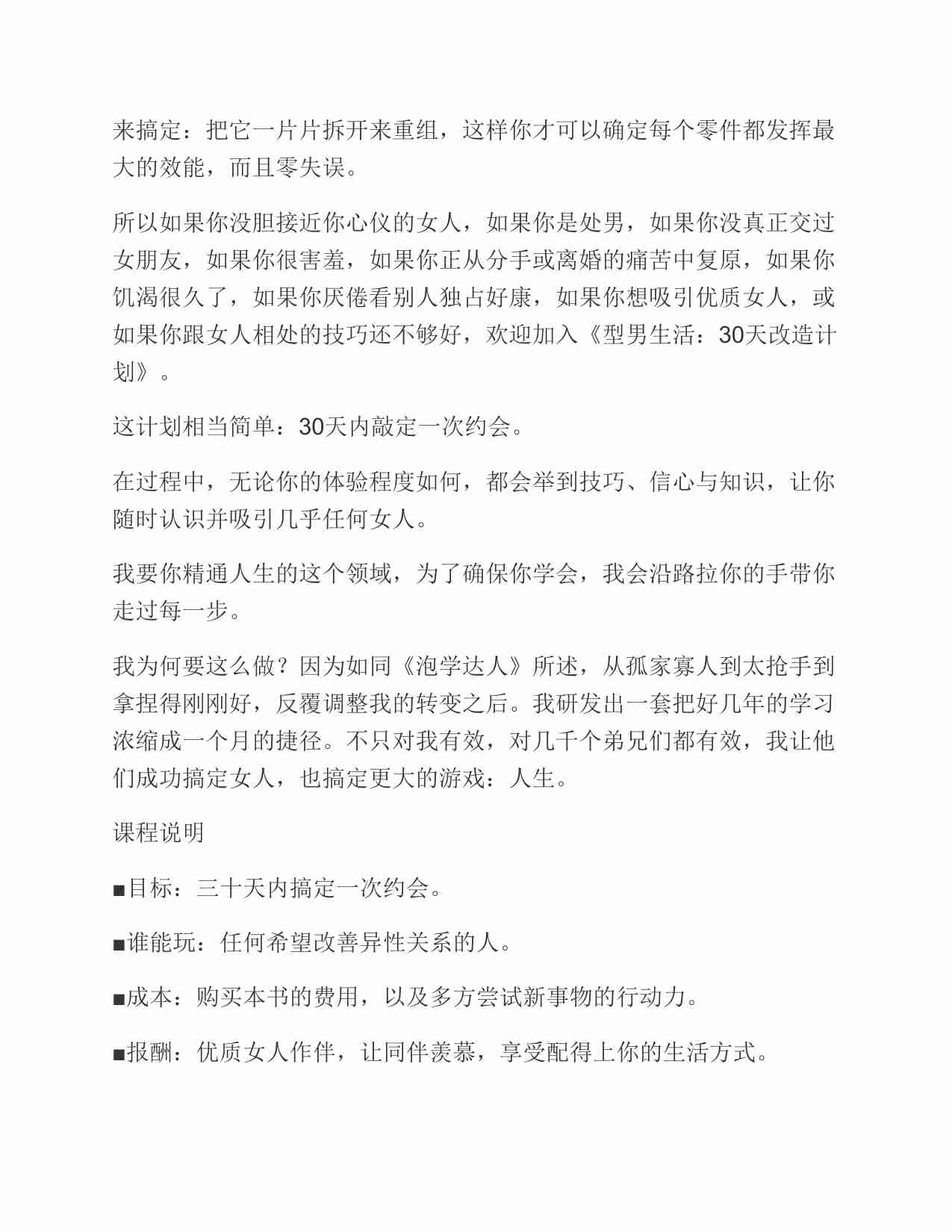 (NEW)把妹达人圣经 - 尼尔.pdf-4-预览