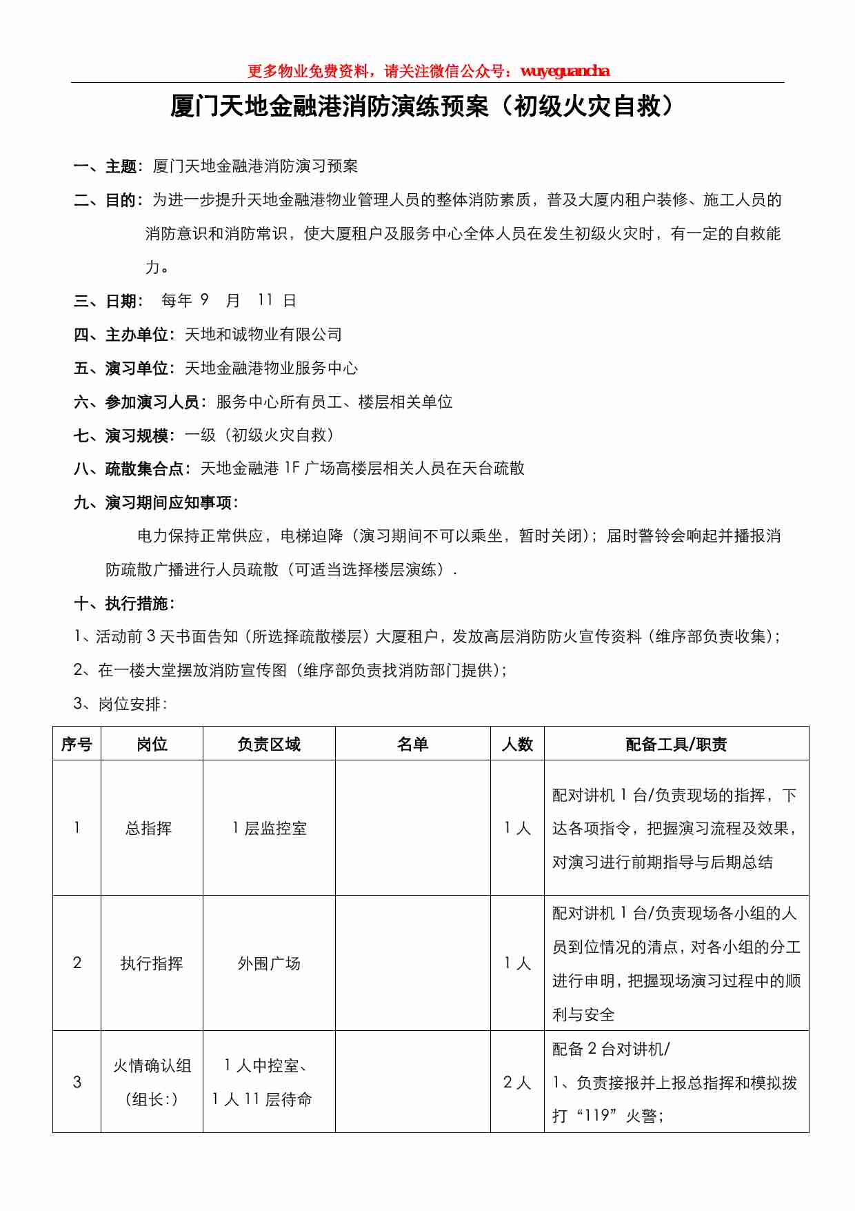 22 消防演练预案.pdf-1-预览