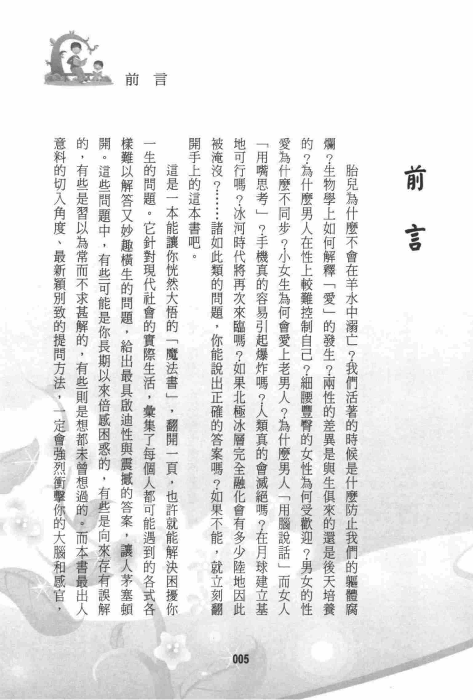 為什麼沒知識也要有常識2兩性篇2013.4.pdf-4-预览