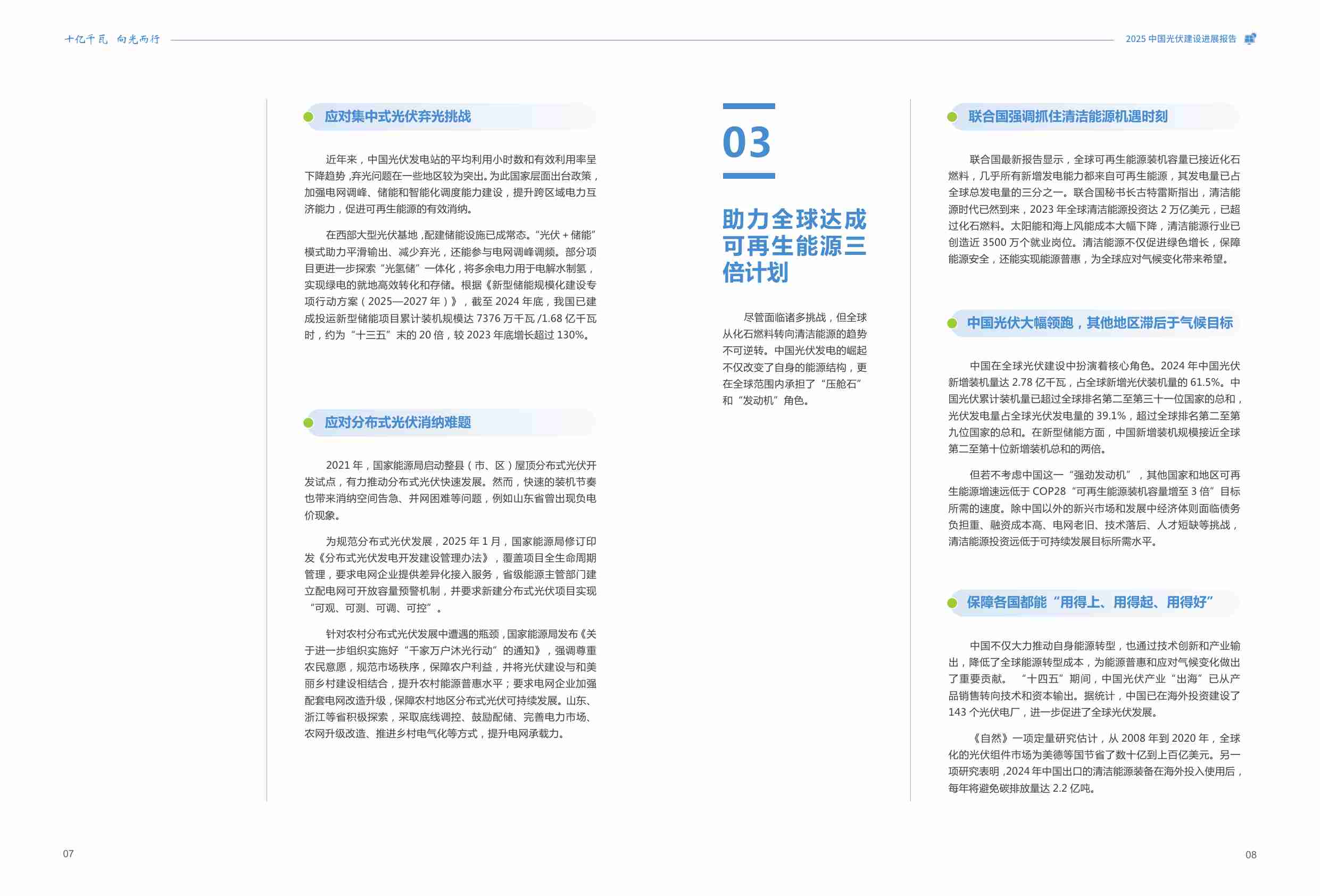 十亿千瓦 向光而行——2025中国光伏建设发展报告.pdf-4-预览