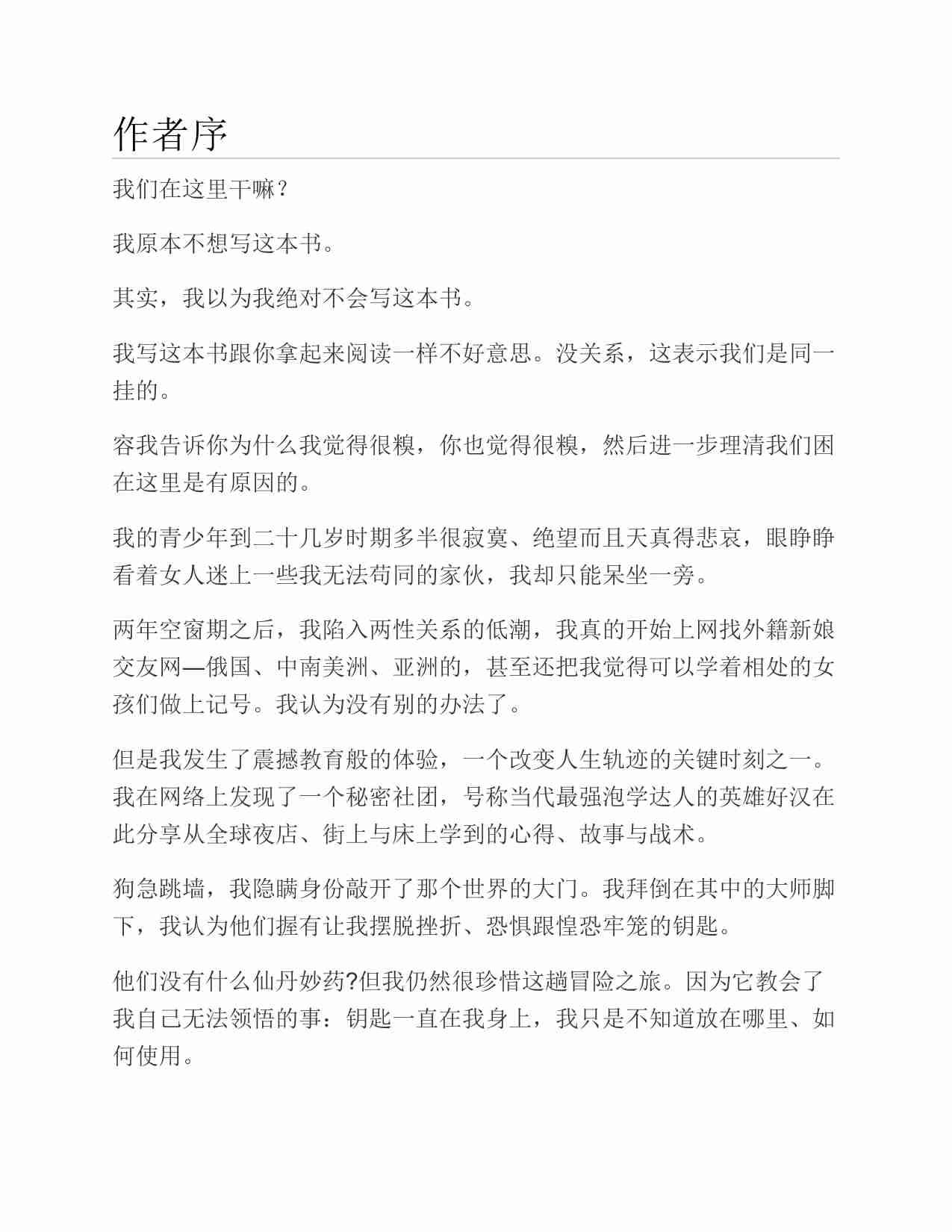 (NEW)把妹达人圣经 - 尼尔.pdf-1-预览