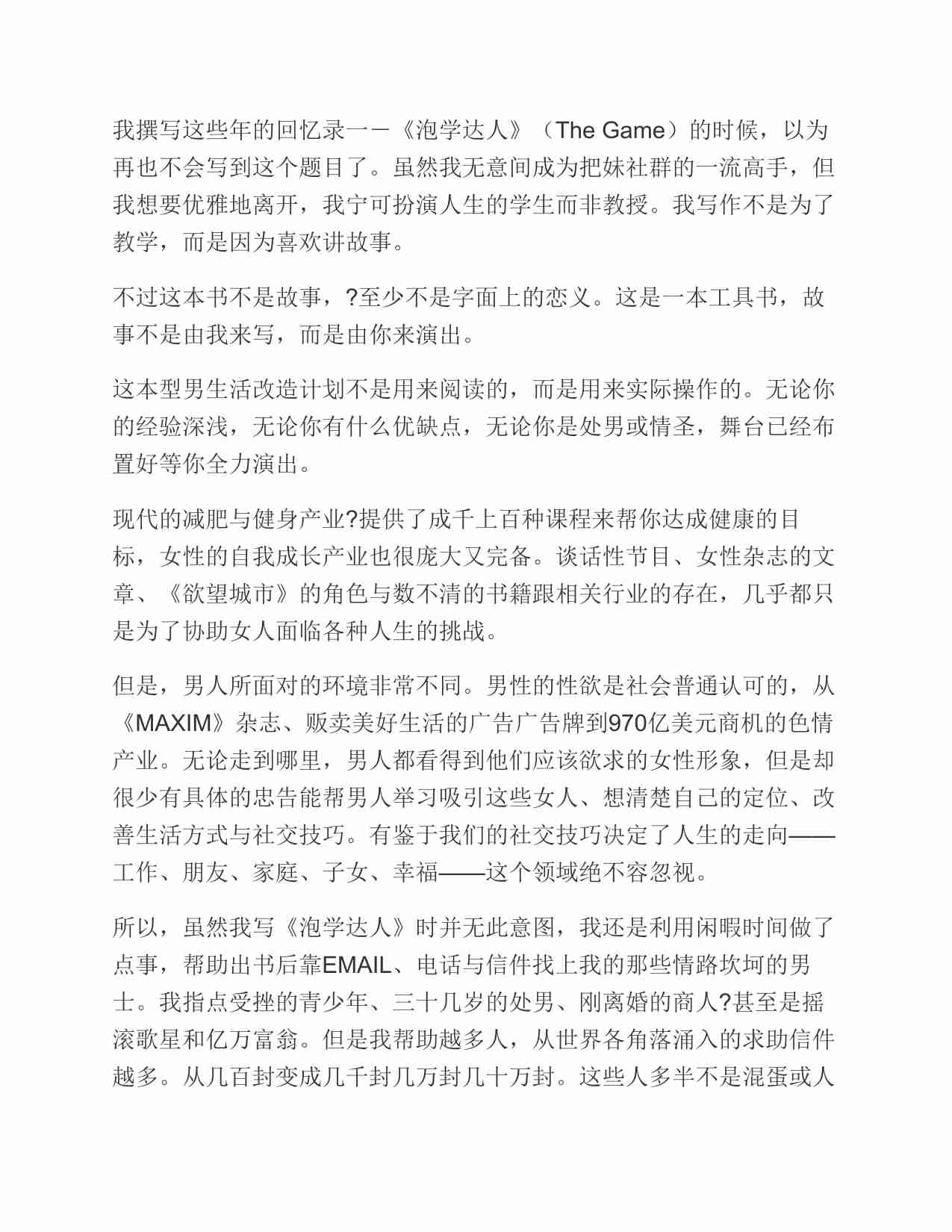 (NEW)把妹达人圣经 - 尼尔.pdf-2-预览