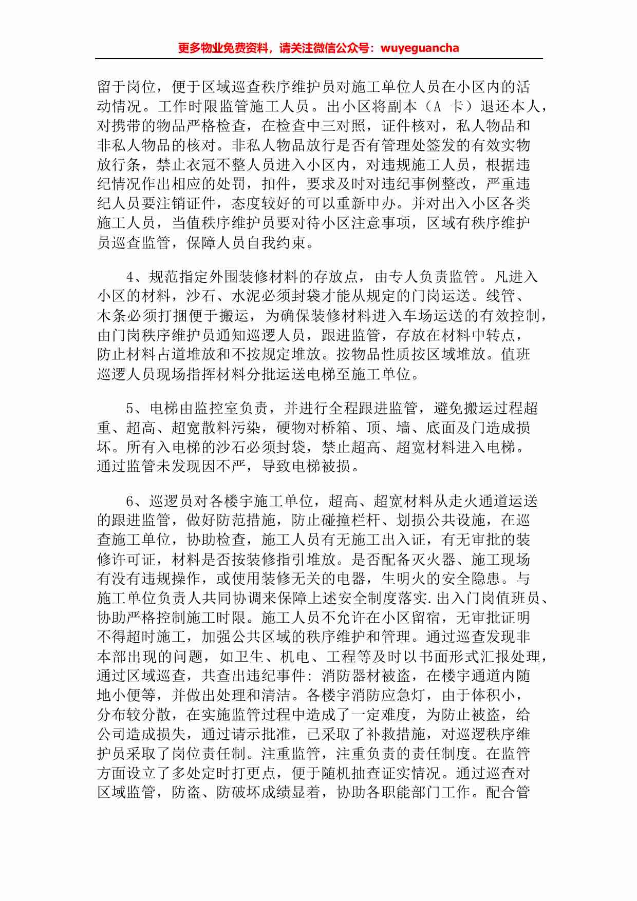 43 小区物业管理秩序维护部年终总结报告.pdf-3-预览