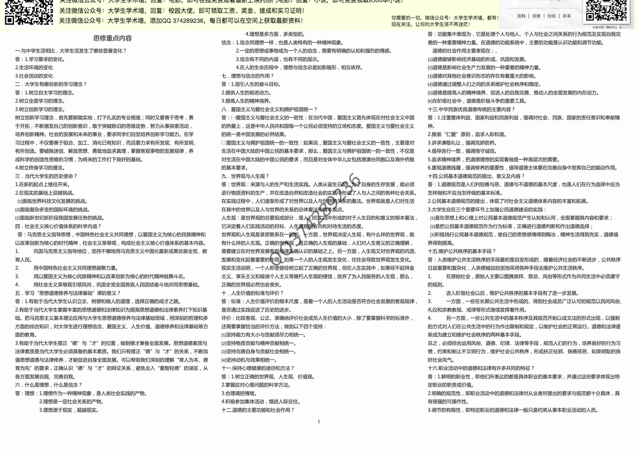 思修考试重点内容.pdf-0-预览