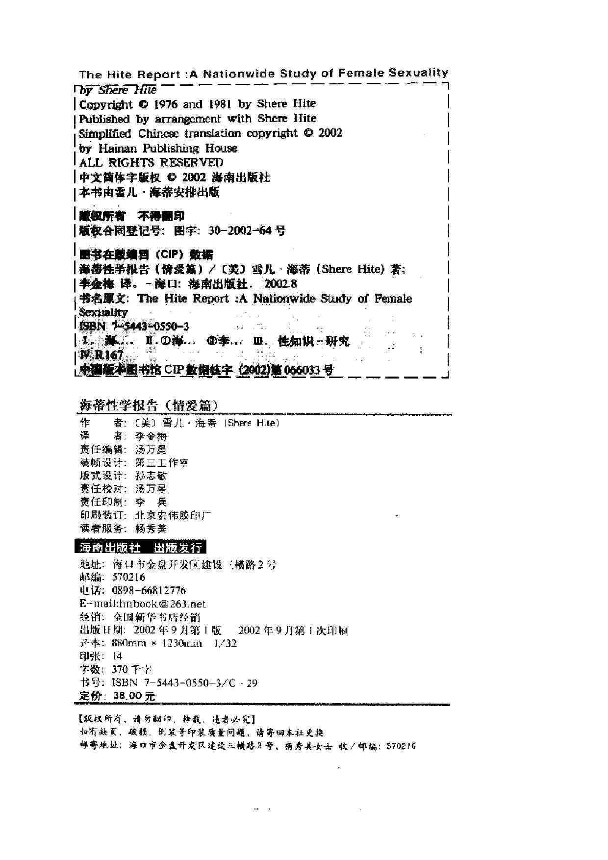 海蒂性学报告 情爱篇.pdf-3-预览