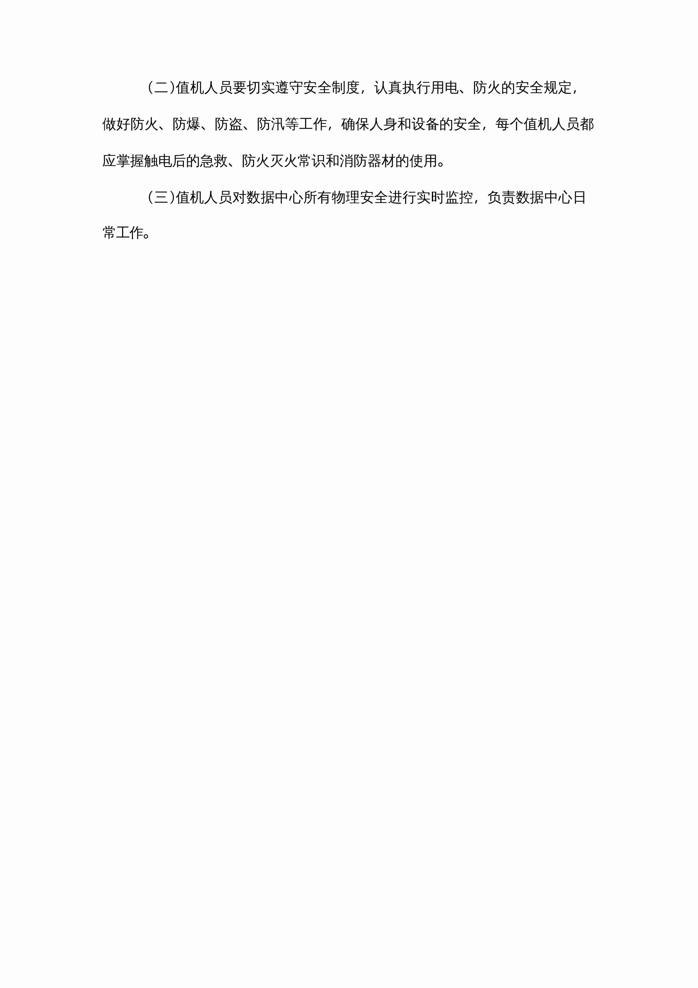 数据中心机房管理制度.docx-1-预览