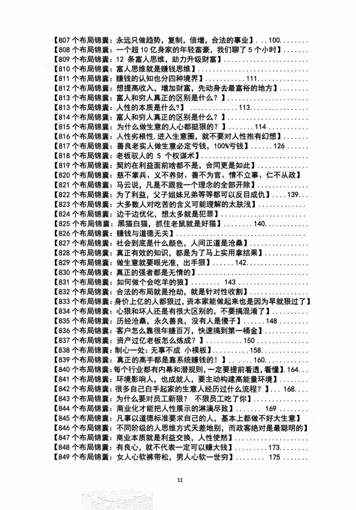 008《布局锦囊3.0》.pdf-1-预览