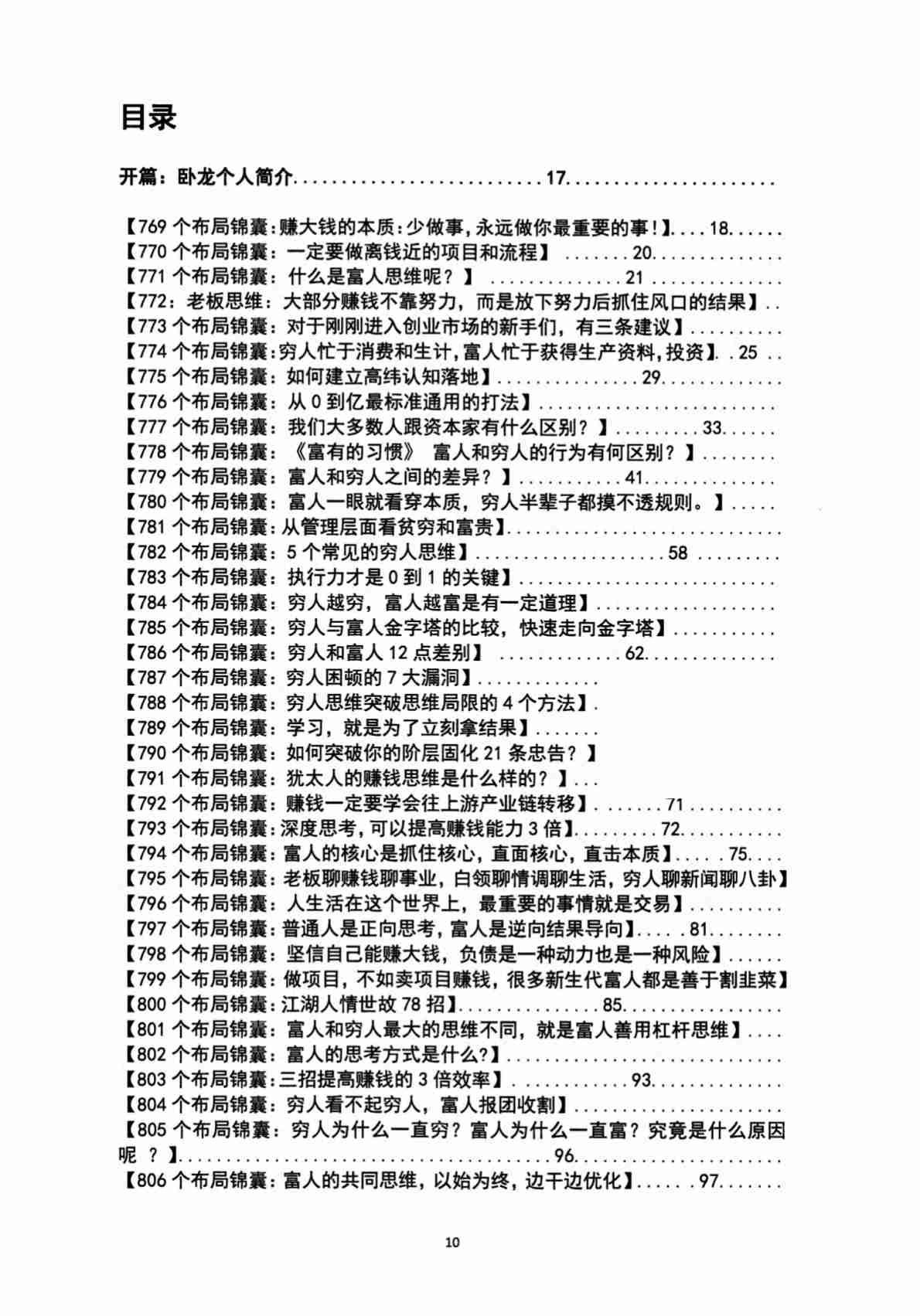 008《布局锦囊3.0》.pdf-0-预览