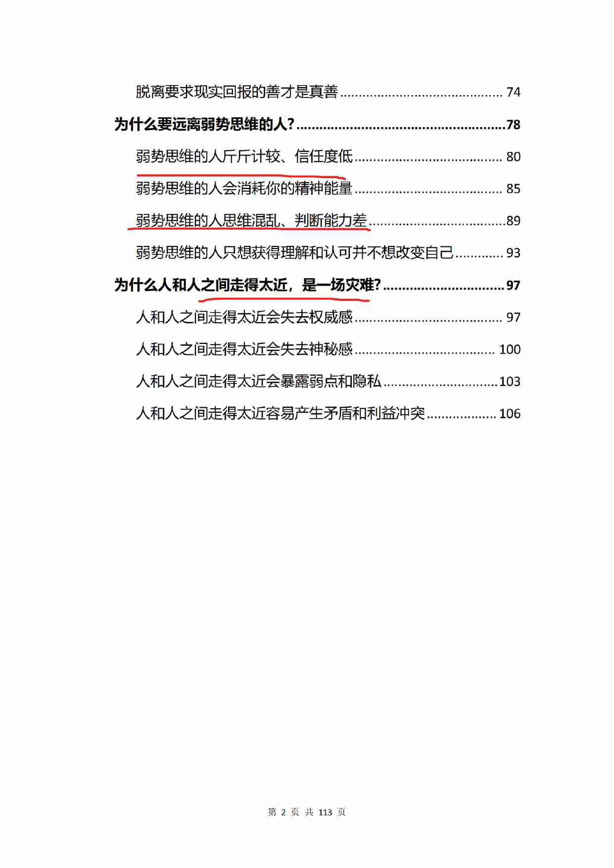 《人性真相》.pdf-1-预览