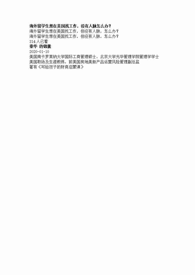 00062.海外留学生想在美国找工作，没有人脉怎么办？_20200619191335.pdf-0-预览