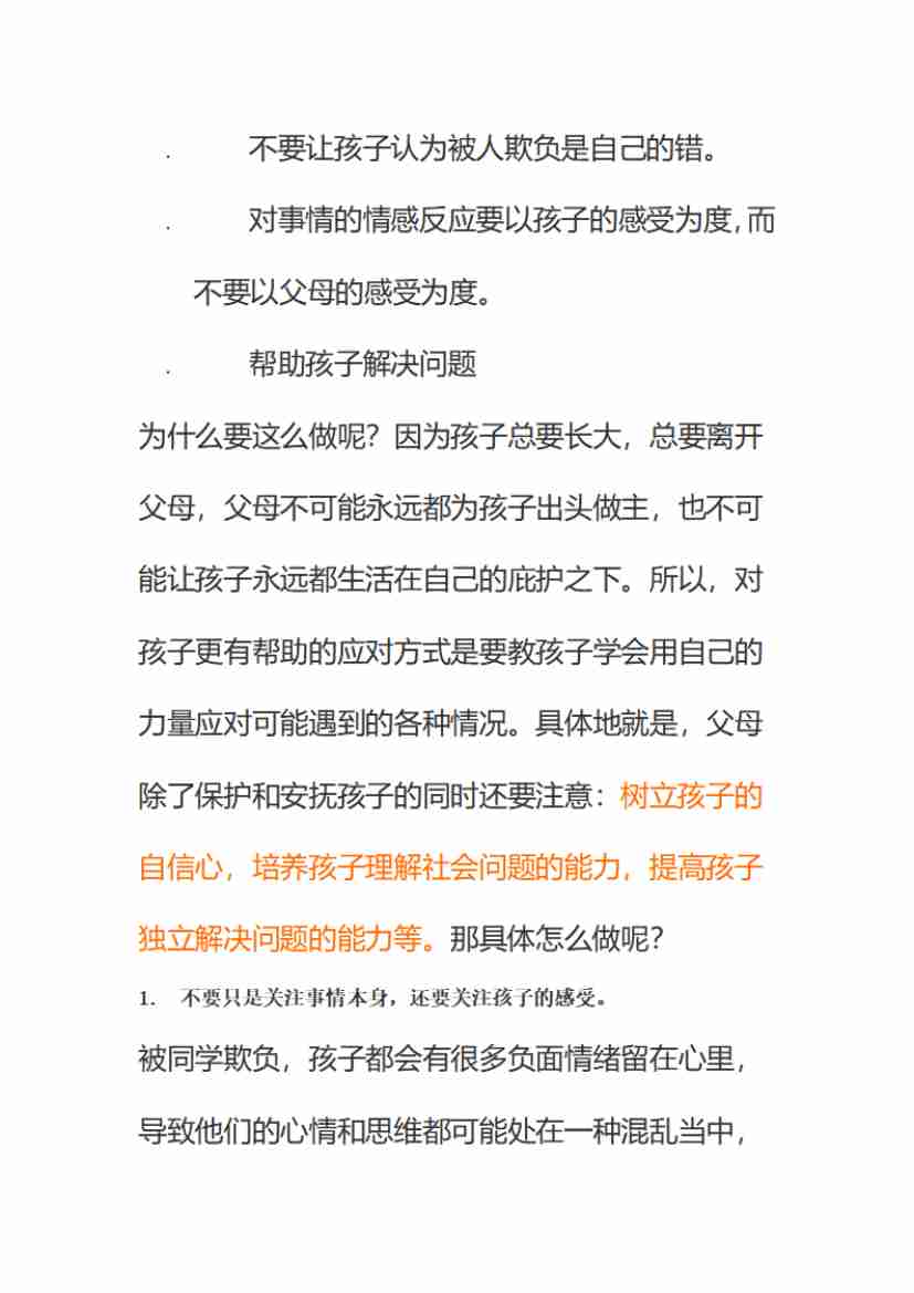 00061.孩子在学校被人欺负了，作为父母不知道如何处理，怎么办？_20200619191334.pdf-3-预览